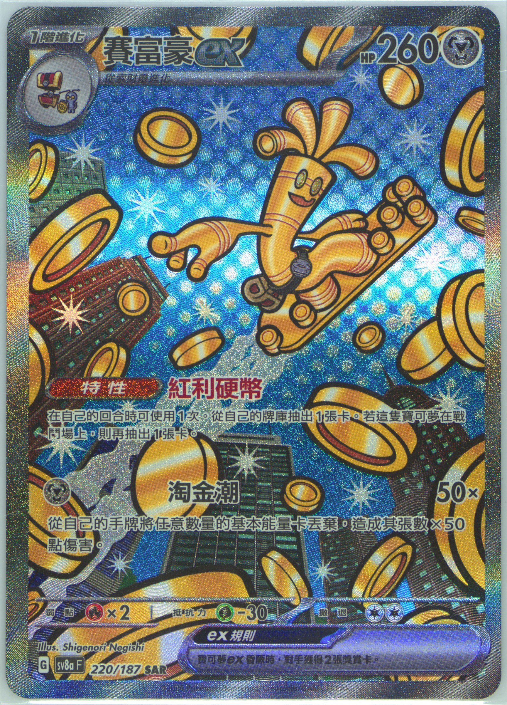 Gholdengo EX