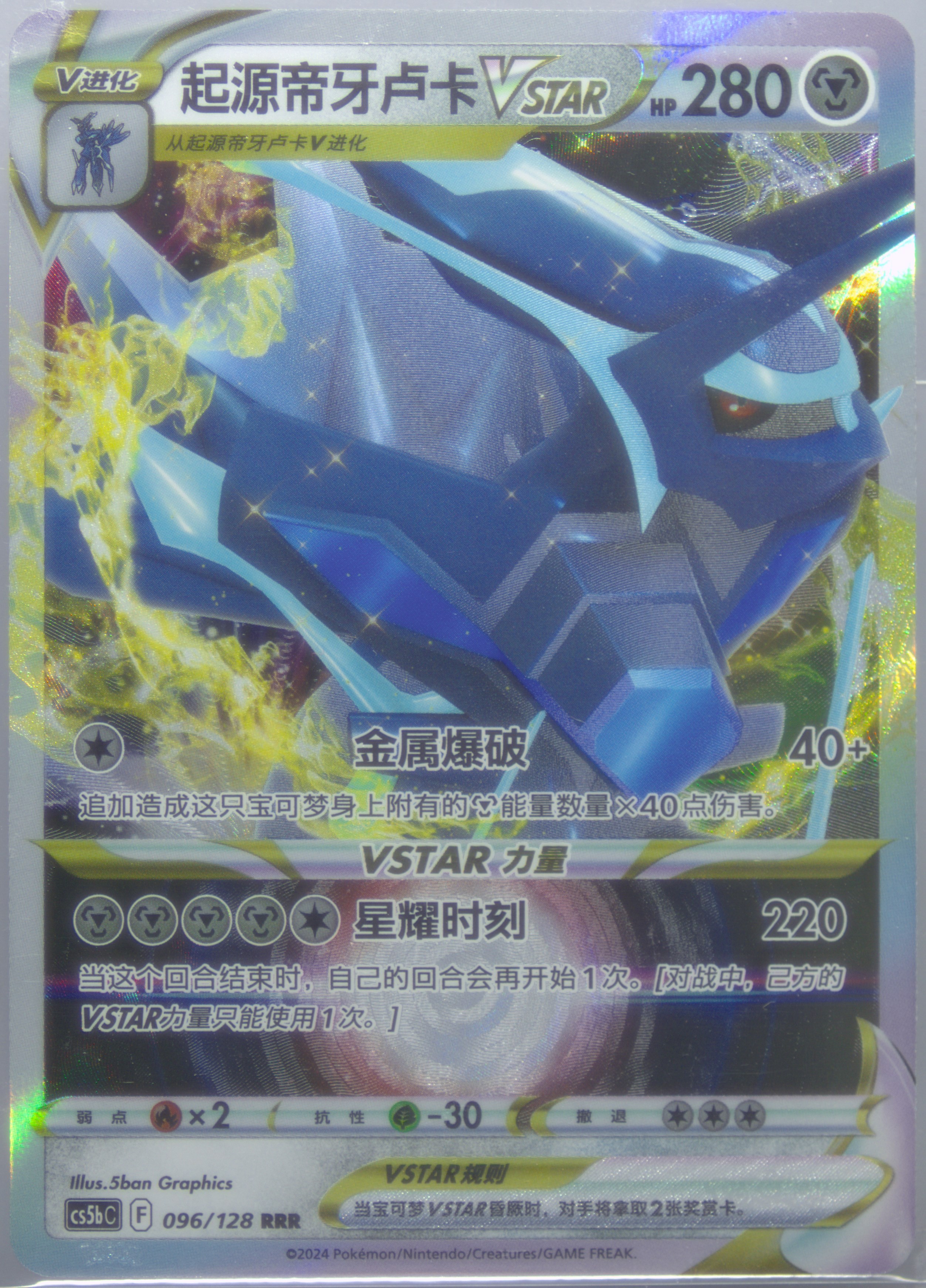 Origin Forme Dialga Vstar