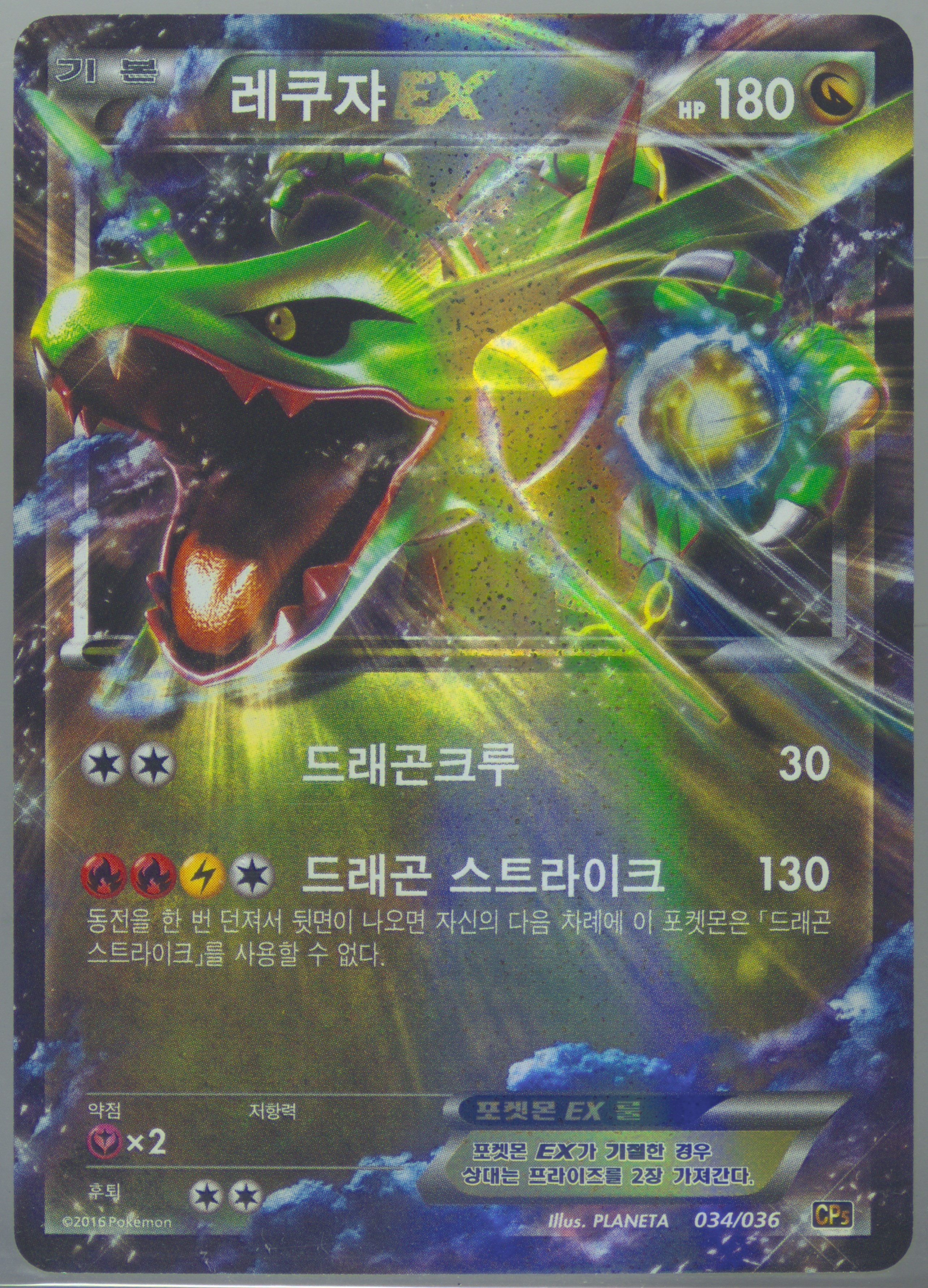 Rayquaza EX