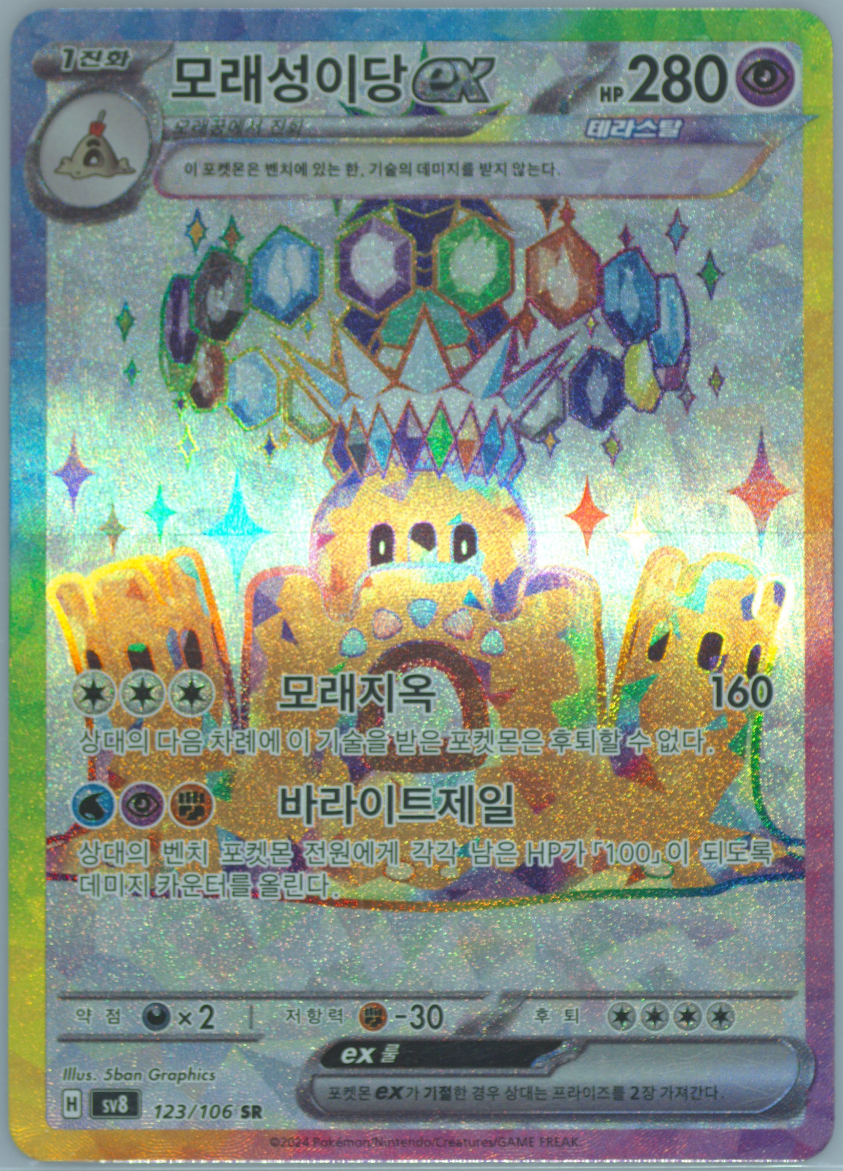 Palossand EX