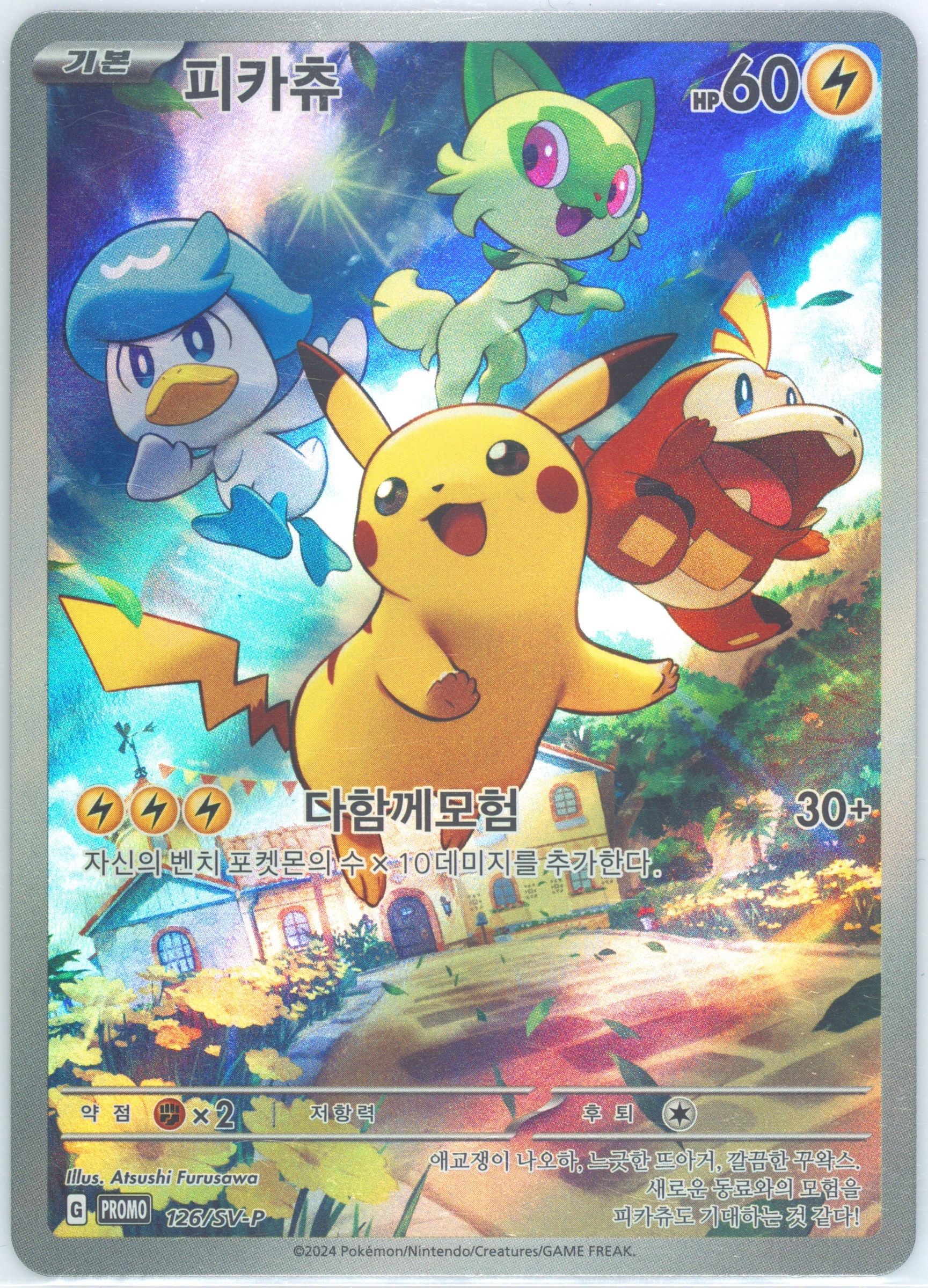 Pikachu