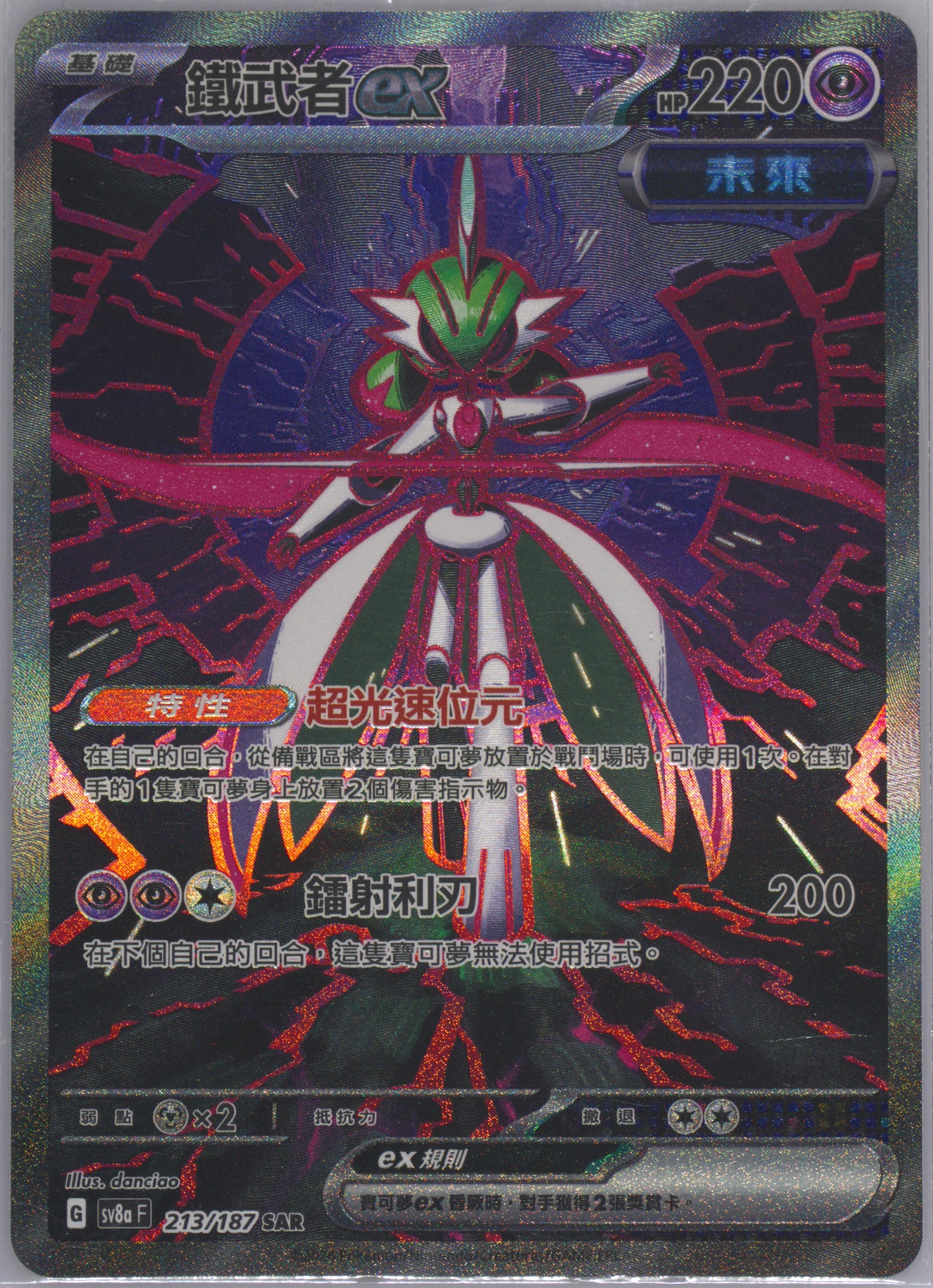 Iron Valiant EX