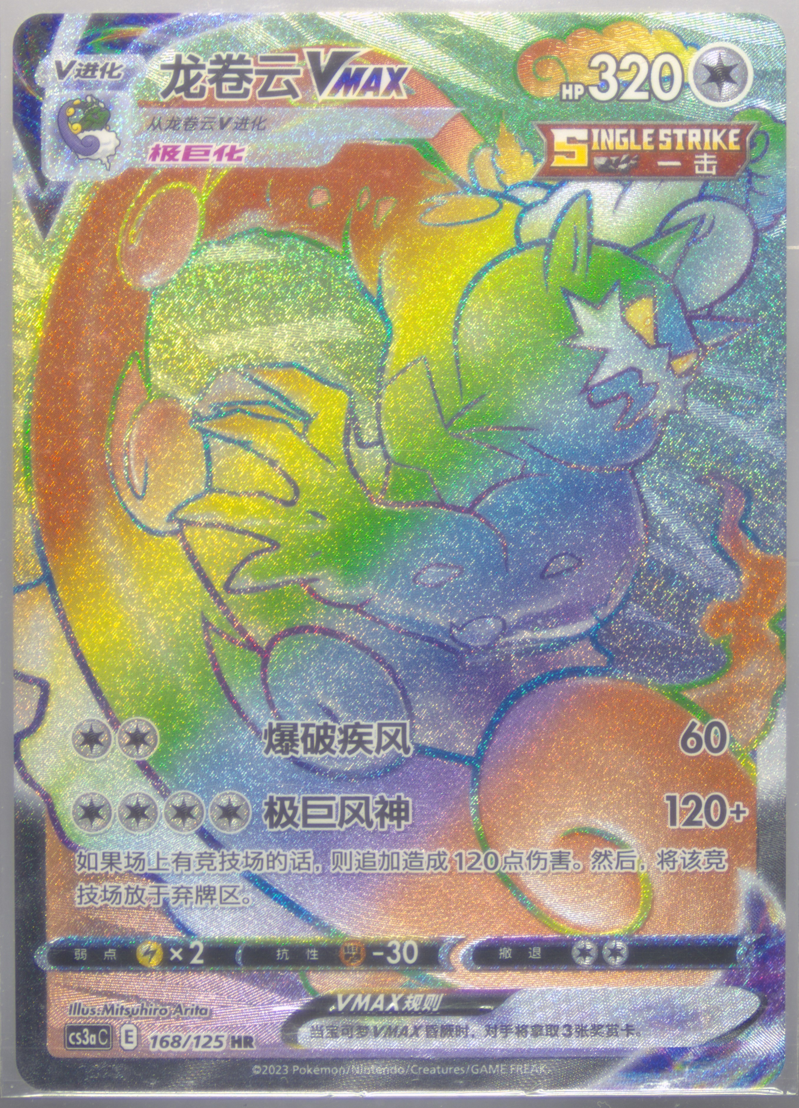 Tornadus Vmax