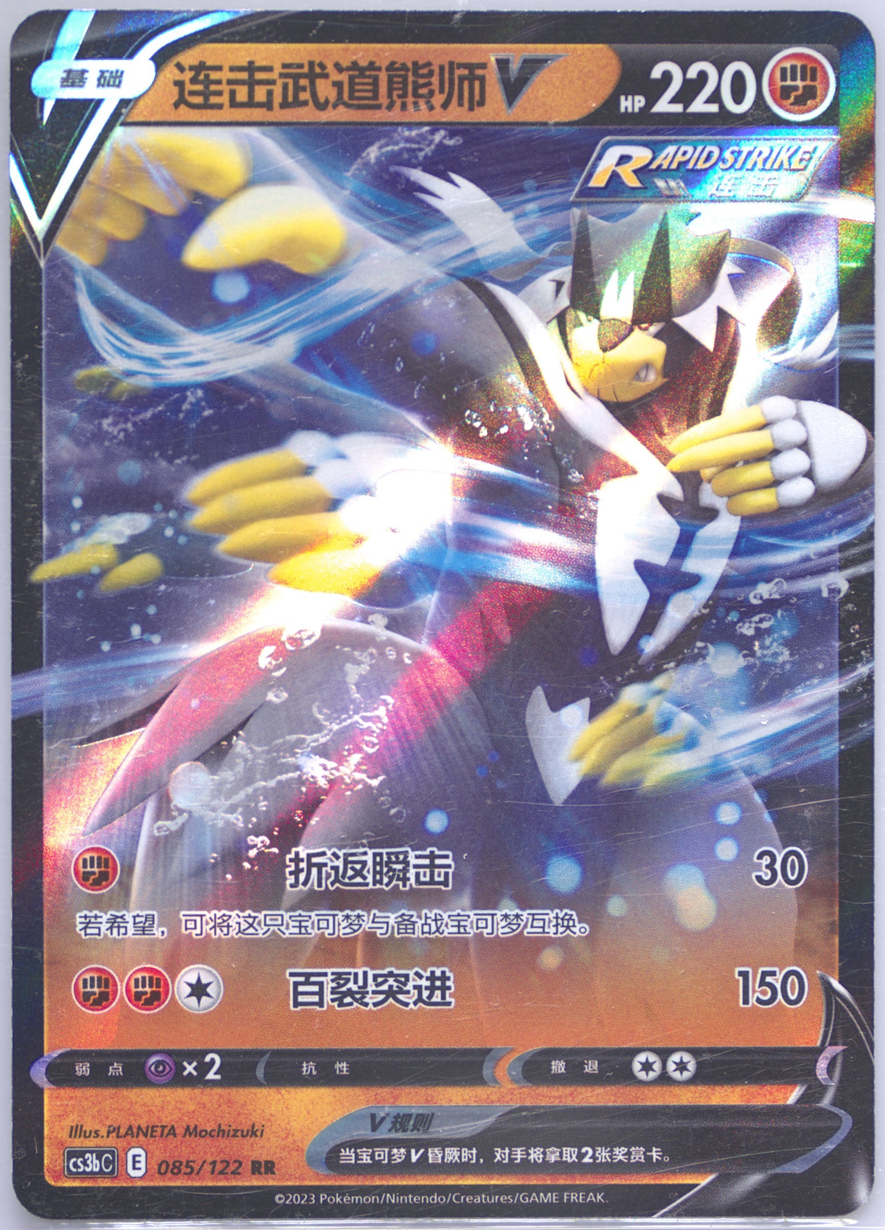 Rapid Strike Urshifu V
