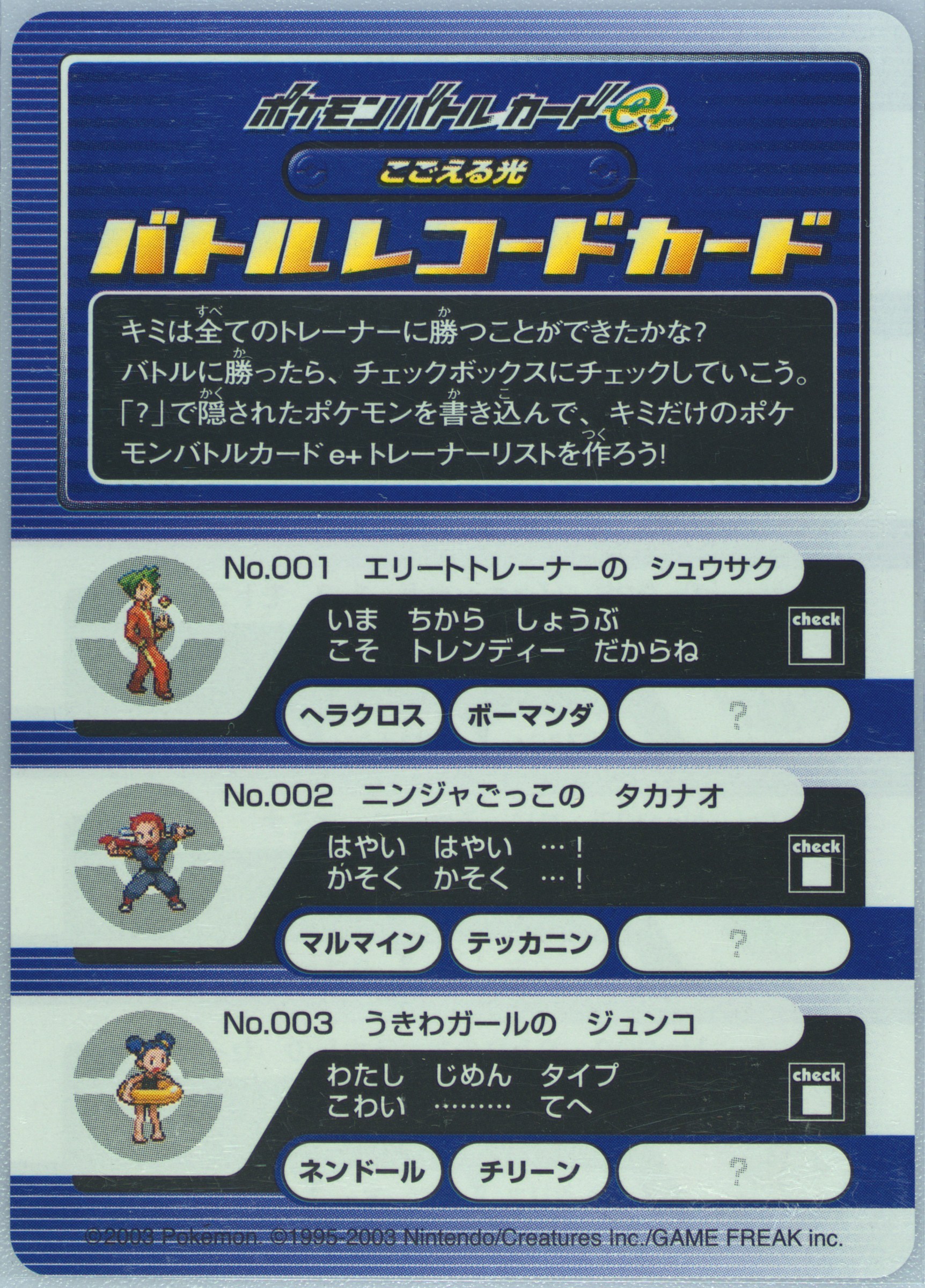Battle Record Card