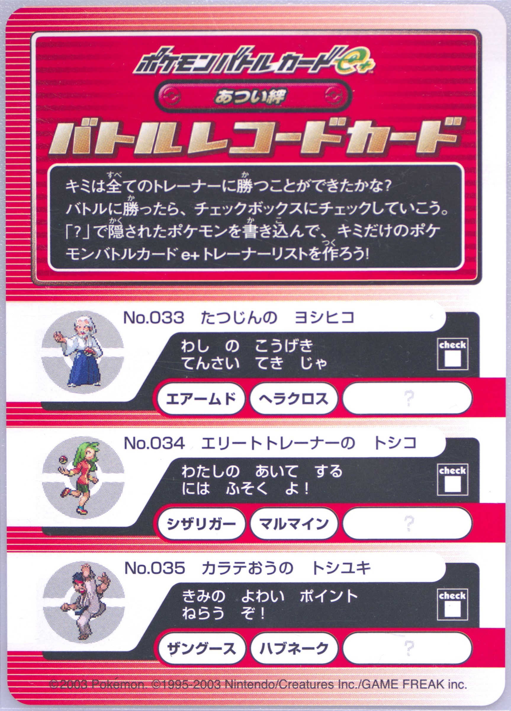 Battle Record Card