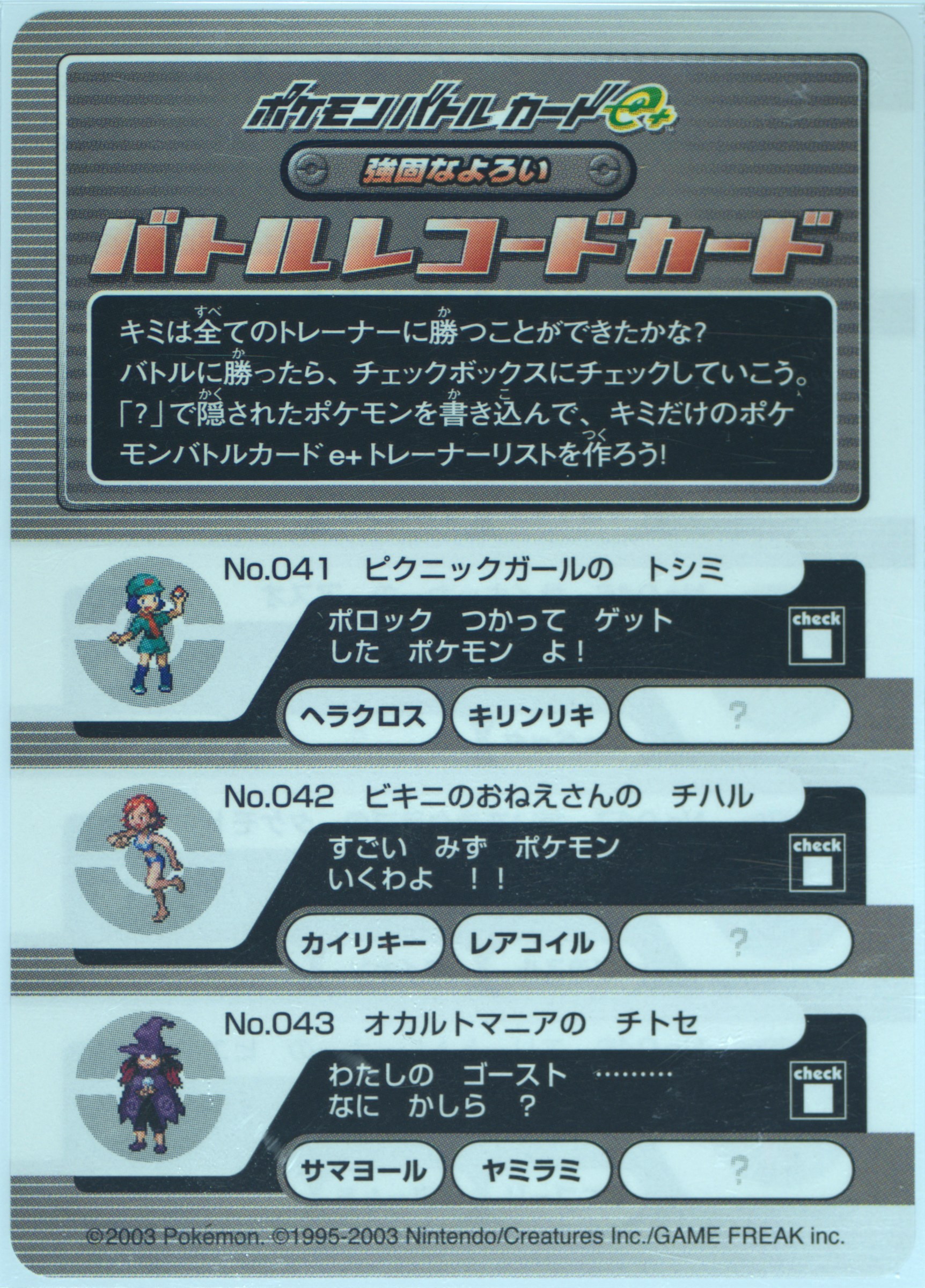 Battle Record Card