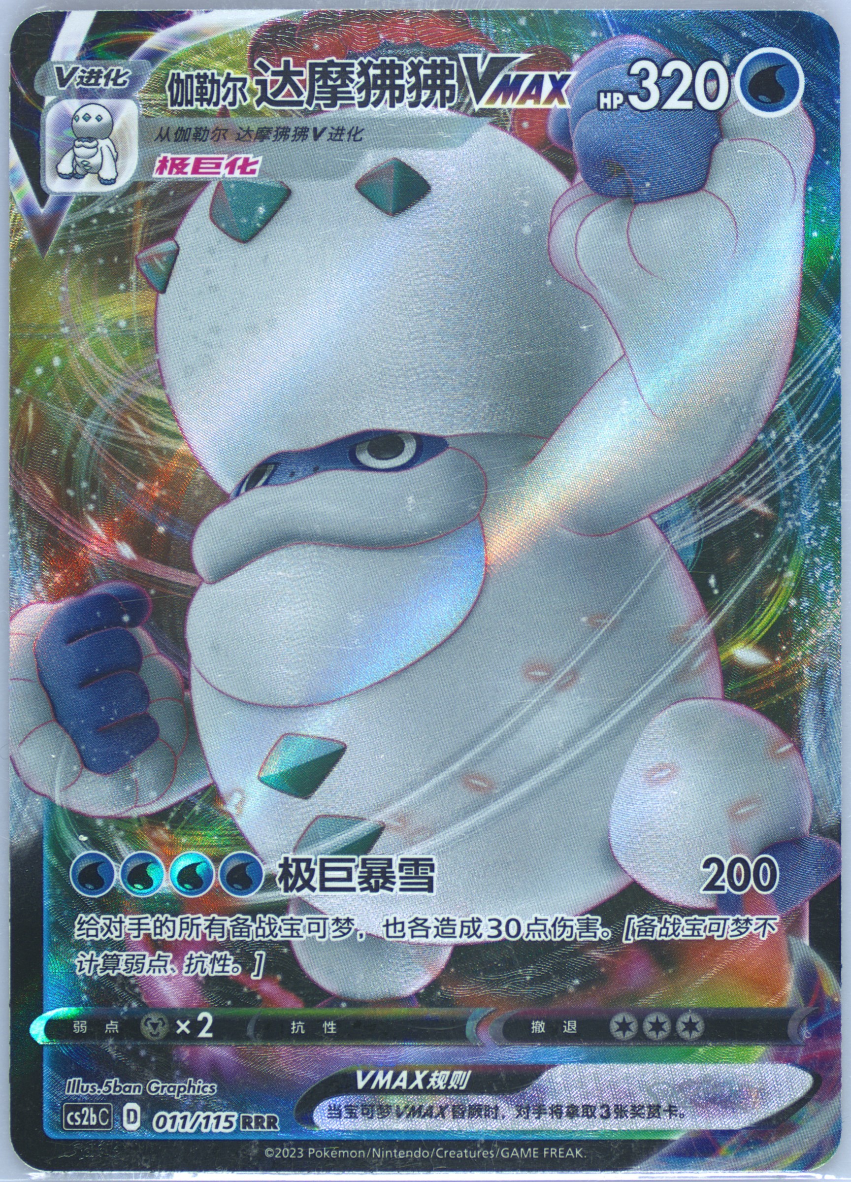 Galarian Darmanitan Vmax