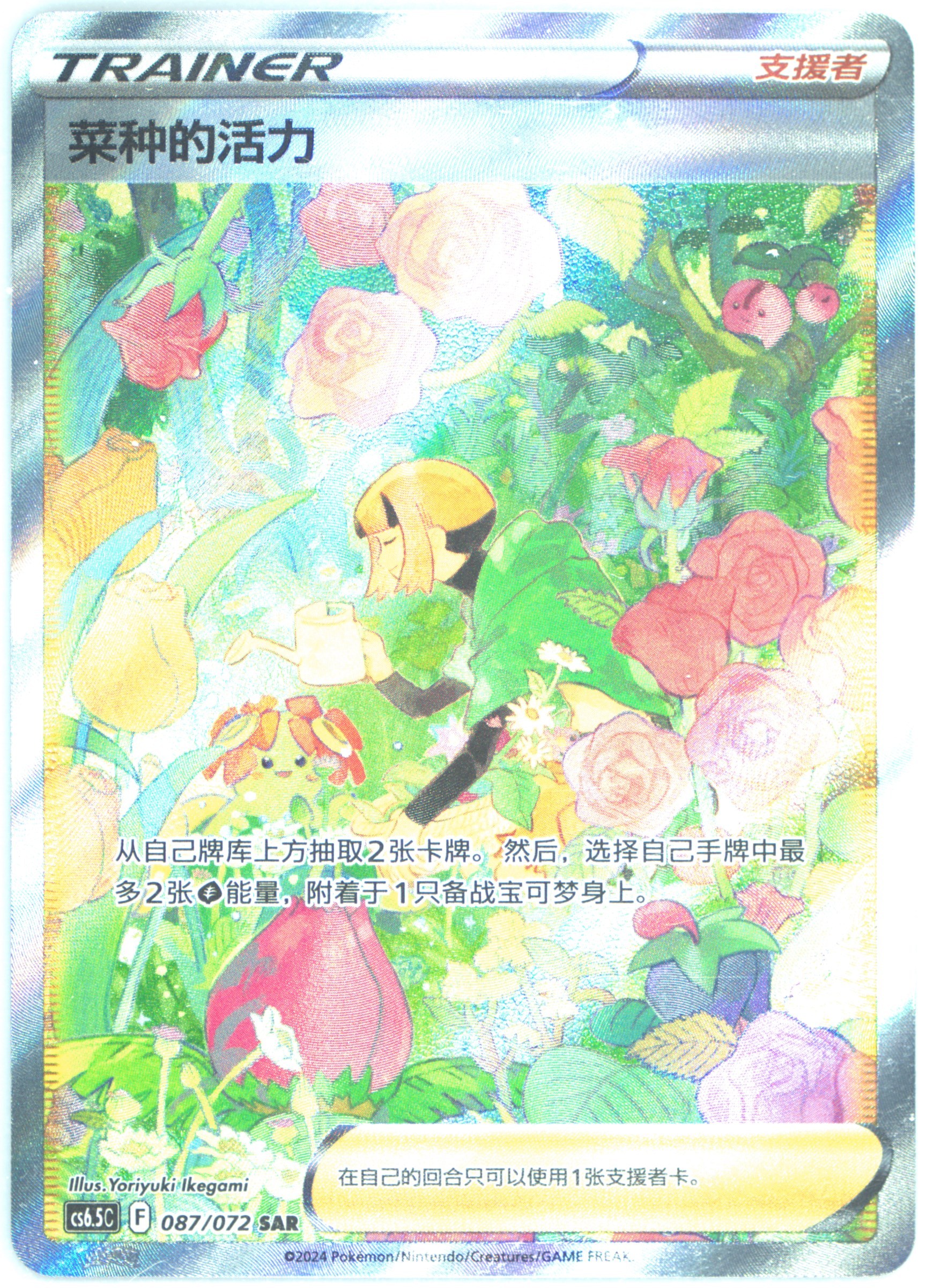 Gardenia's Vigor