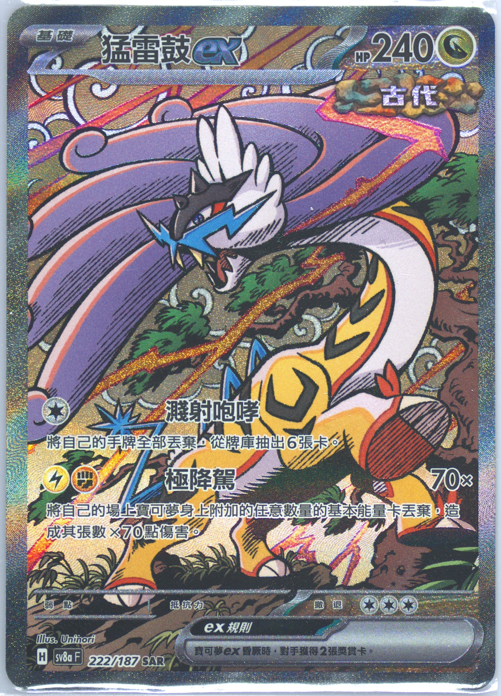 Raging Bolt EX