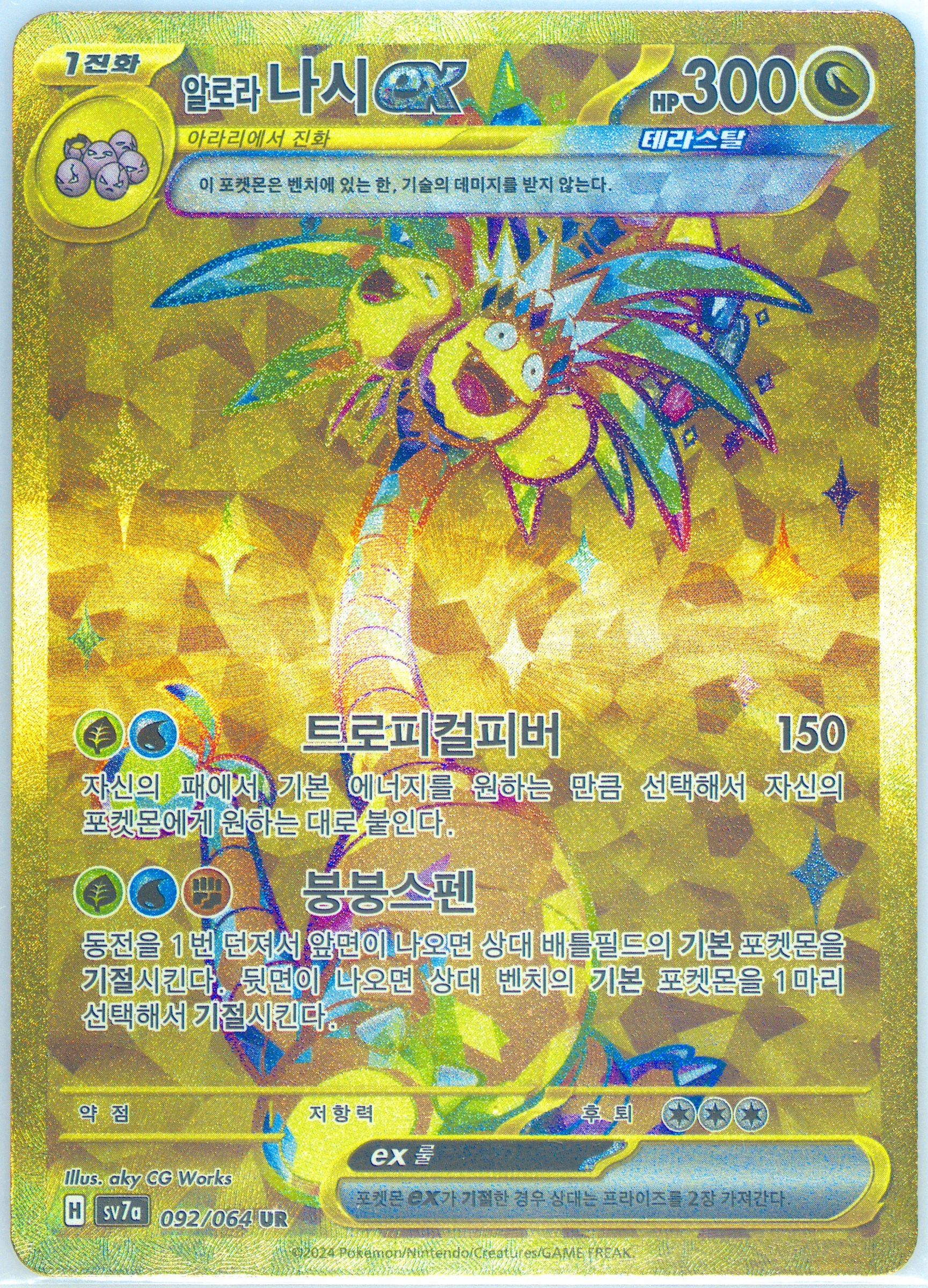 Alolan Exeggutor EX