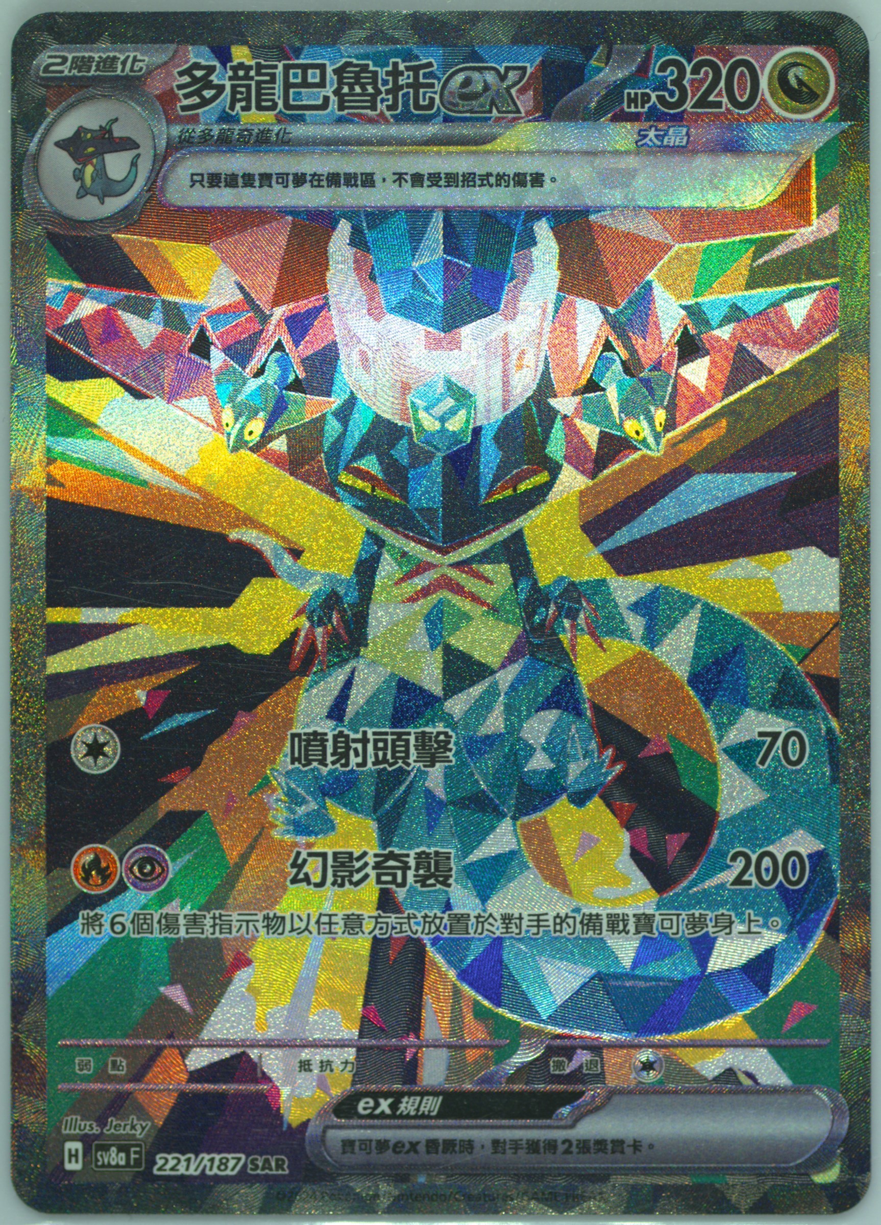 Dragapult EX
