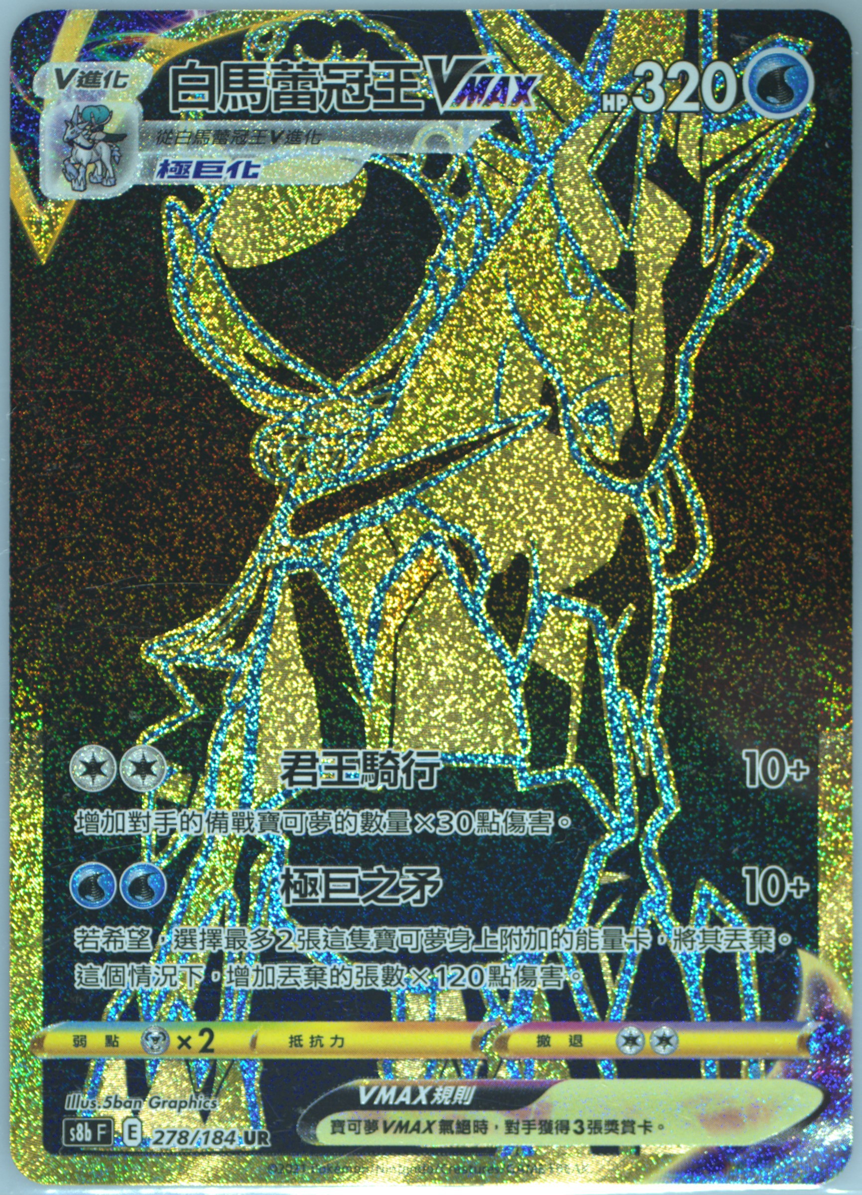 Full Art/Ice Rider Calyrex Vmax