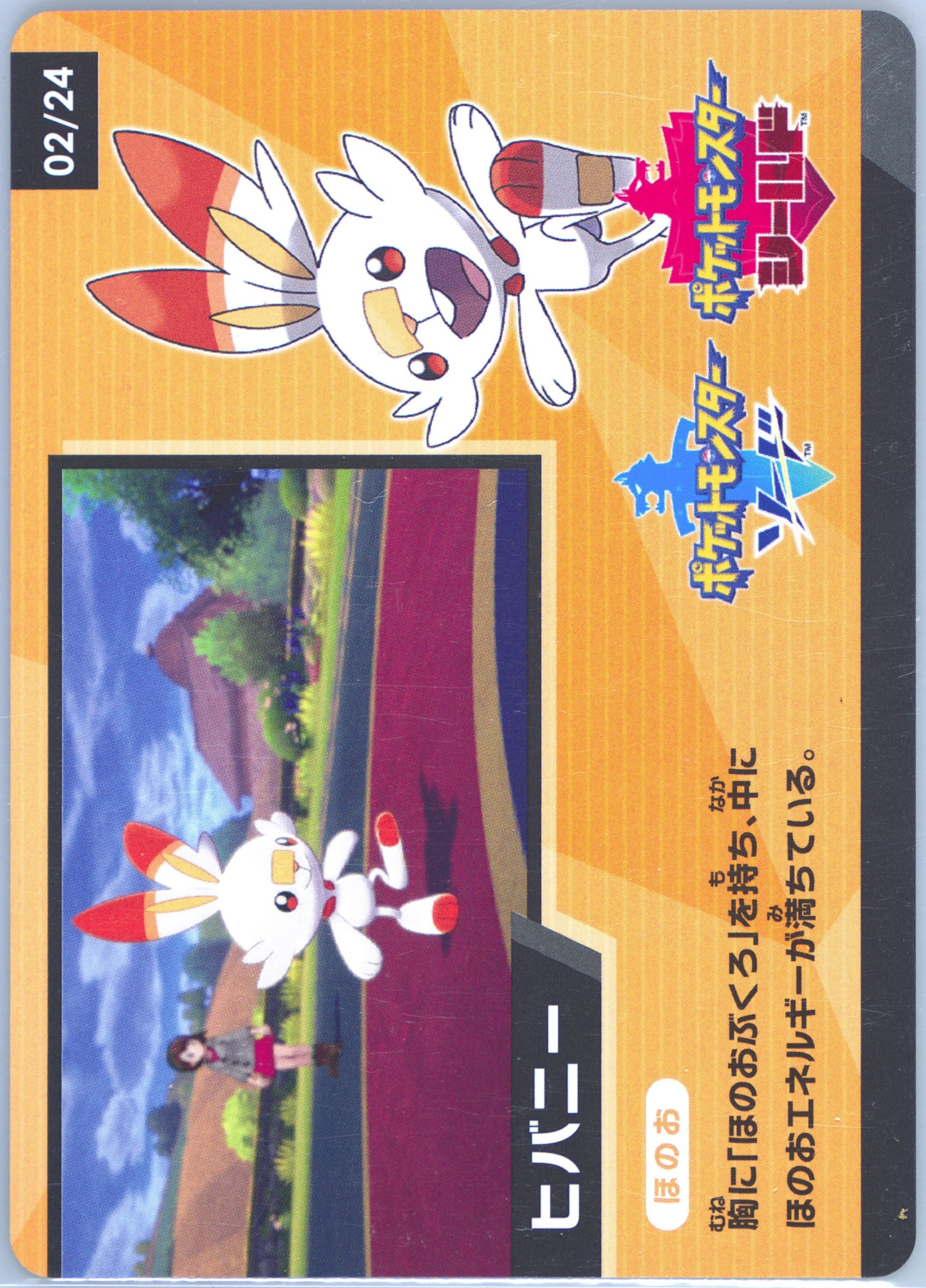 Scorbunny