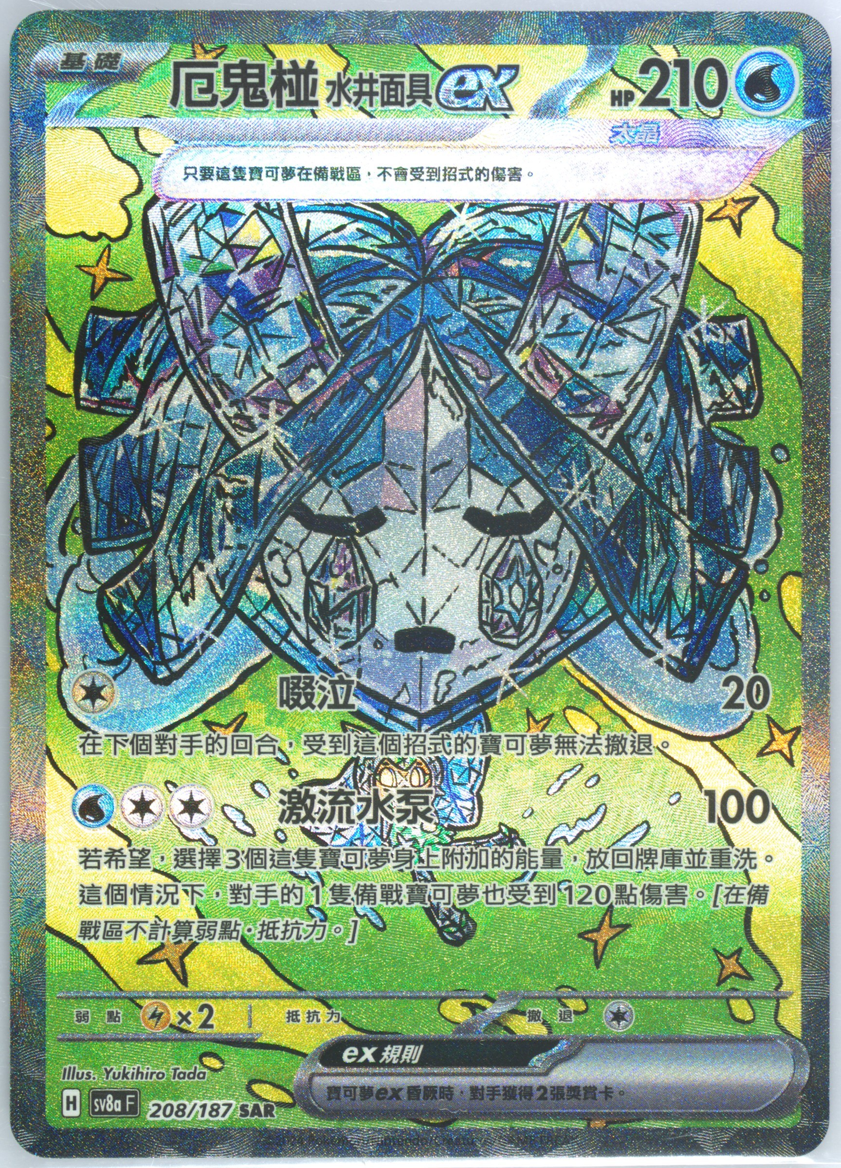 Wellspring Mask Ogerpon EX