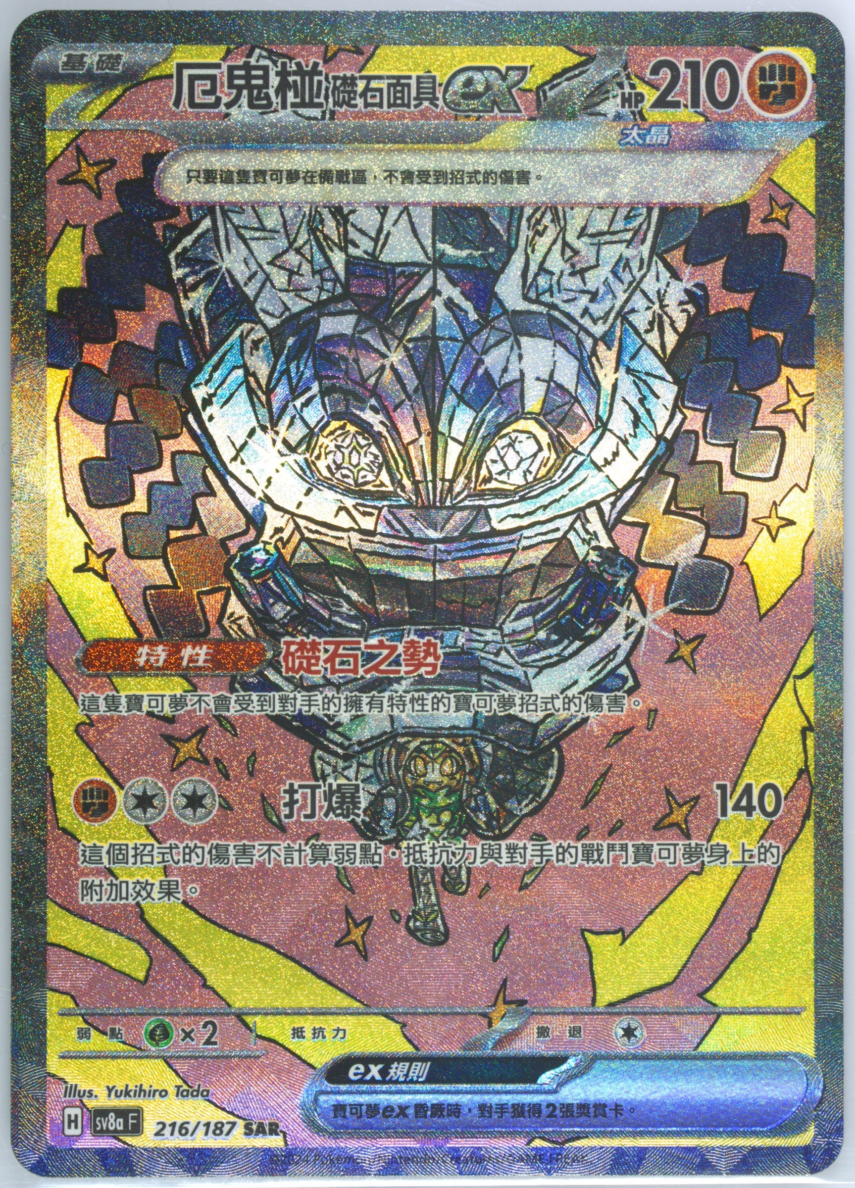 Cornerstone Mask Ogerpon EX