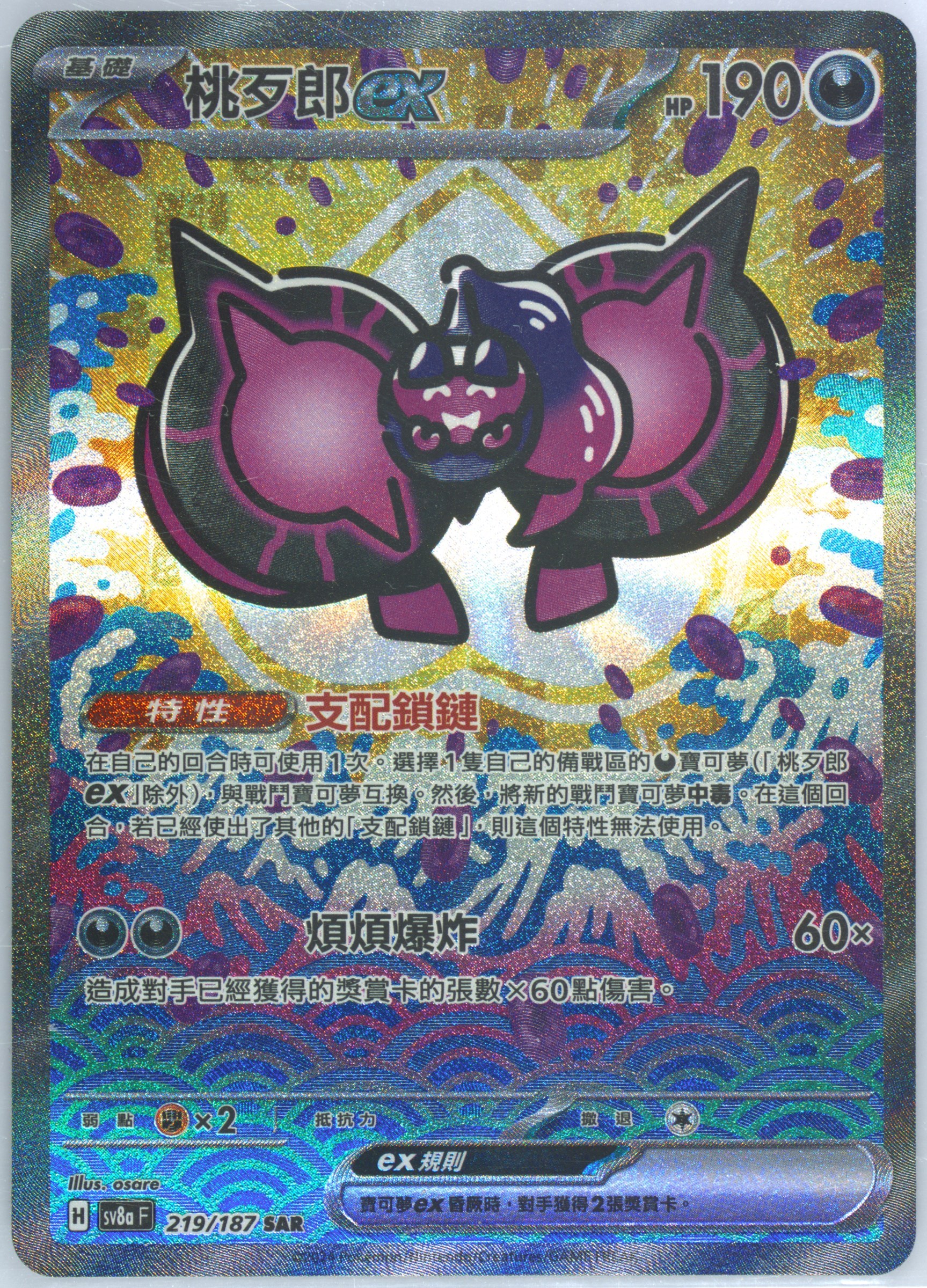 Pecharunt EX