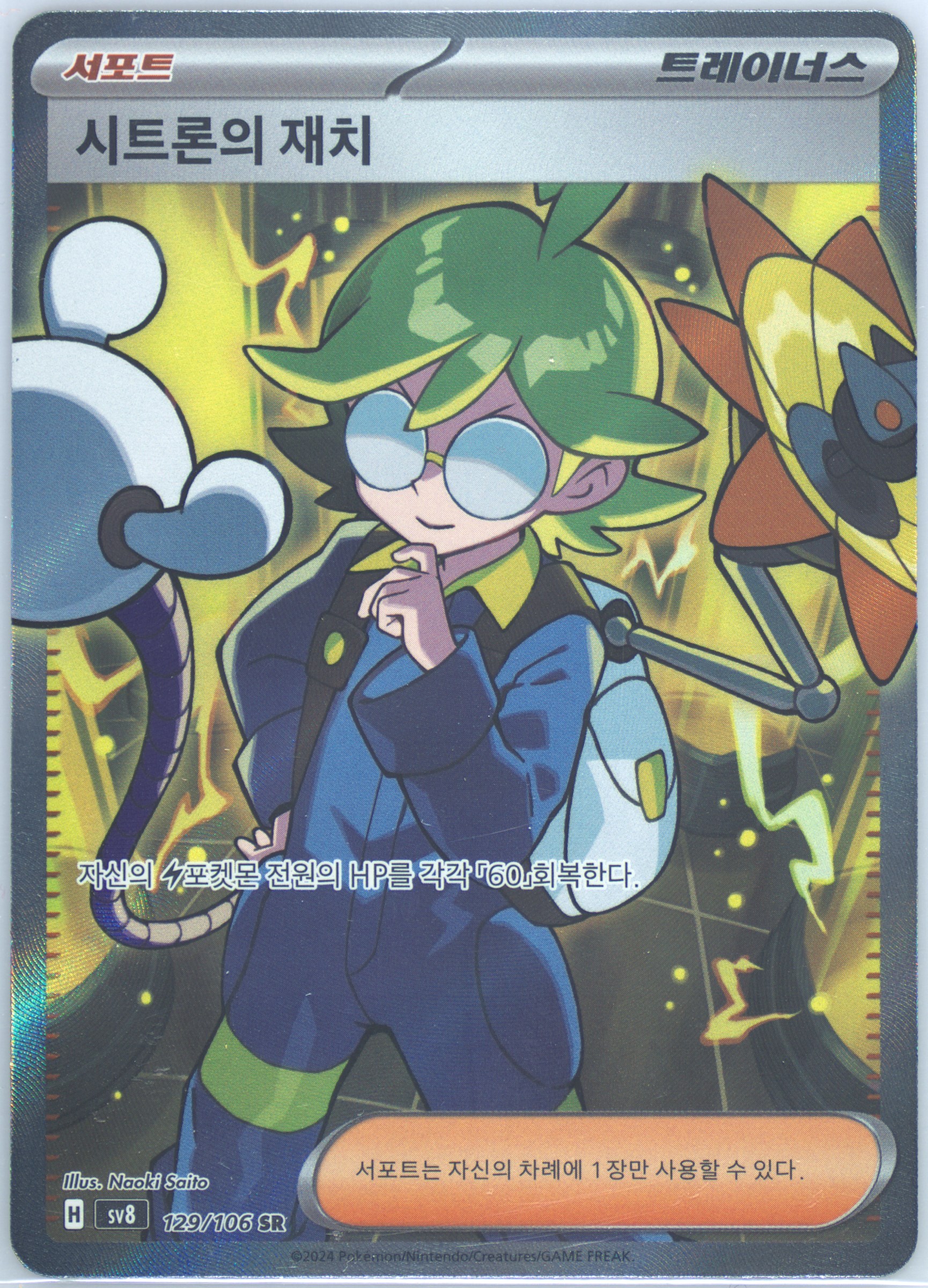 Clemont's Quick Wit