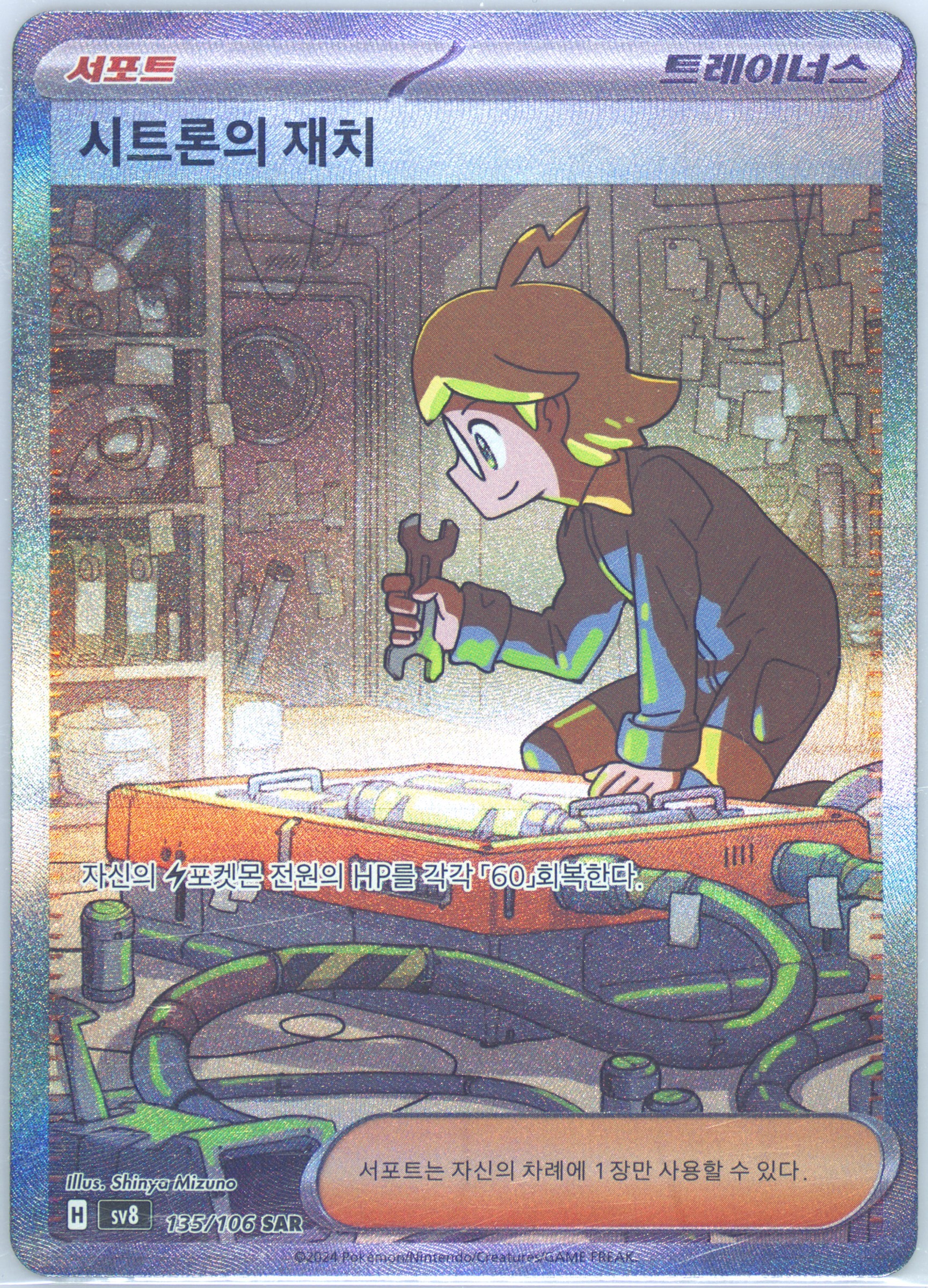 Clemont's Quick Wit