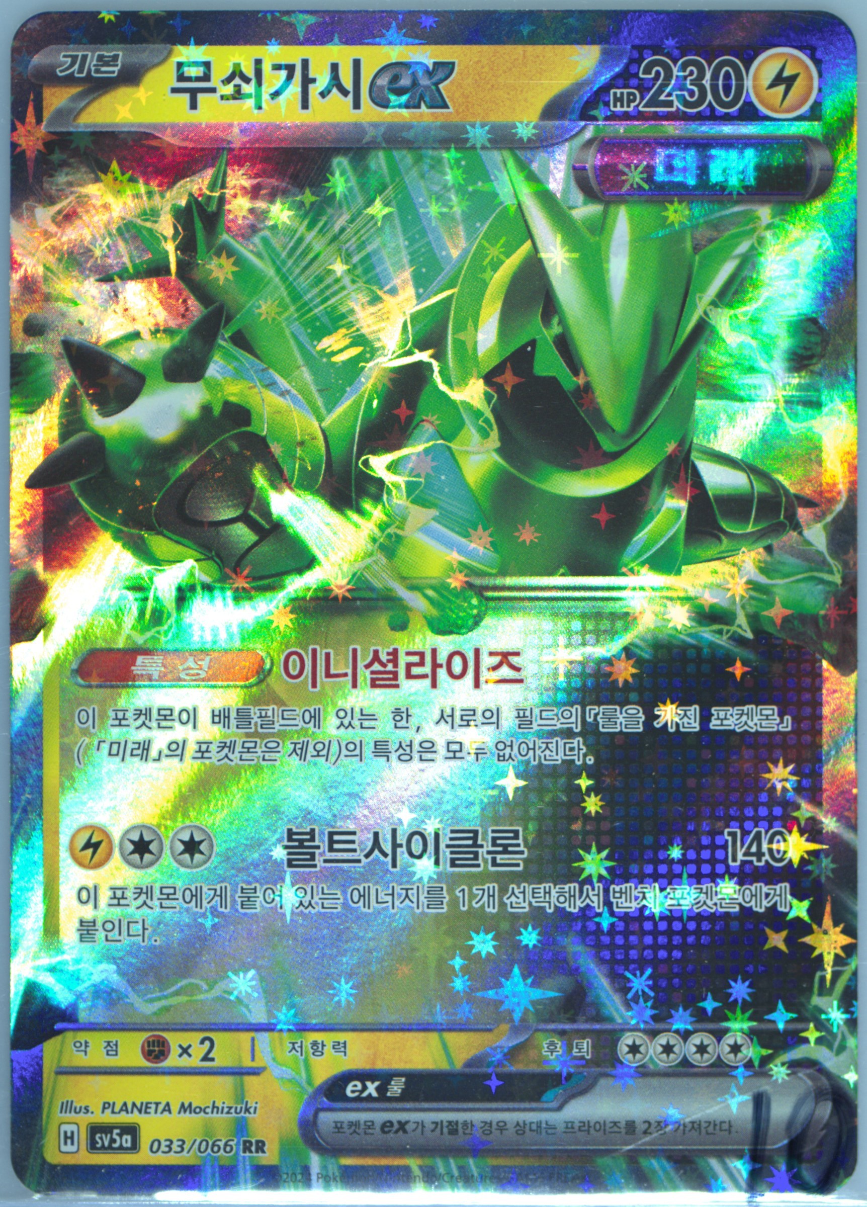 Iron Thorns EX
