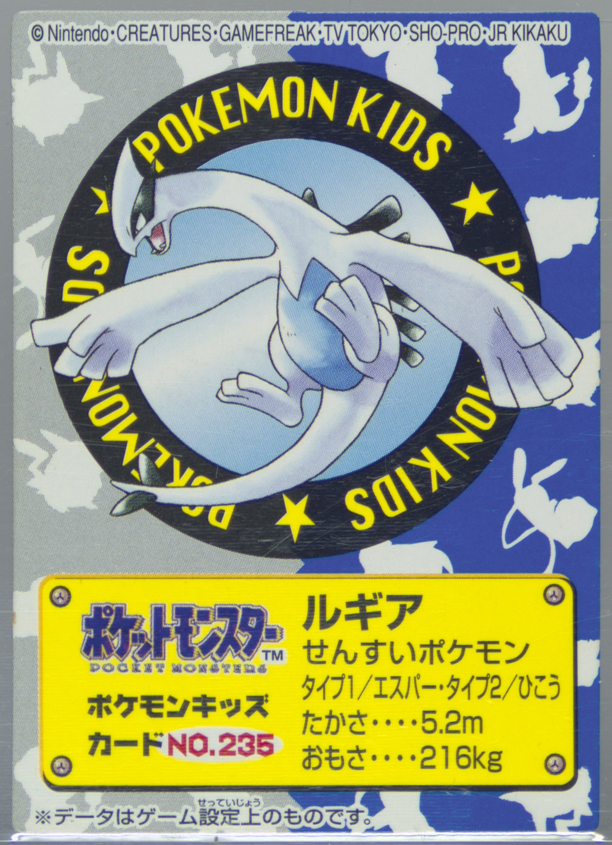 Lugia