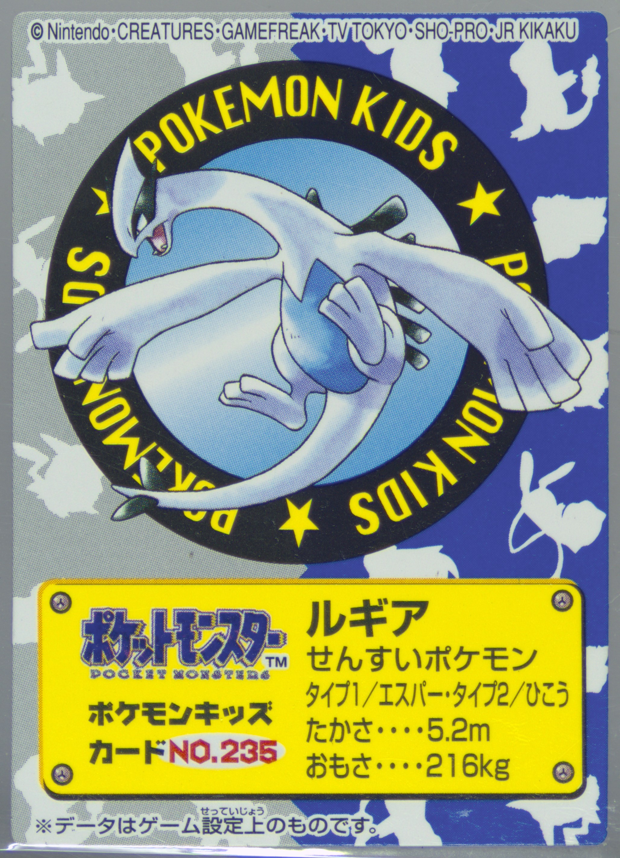 Lugia