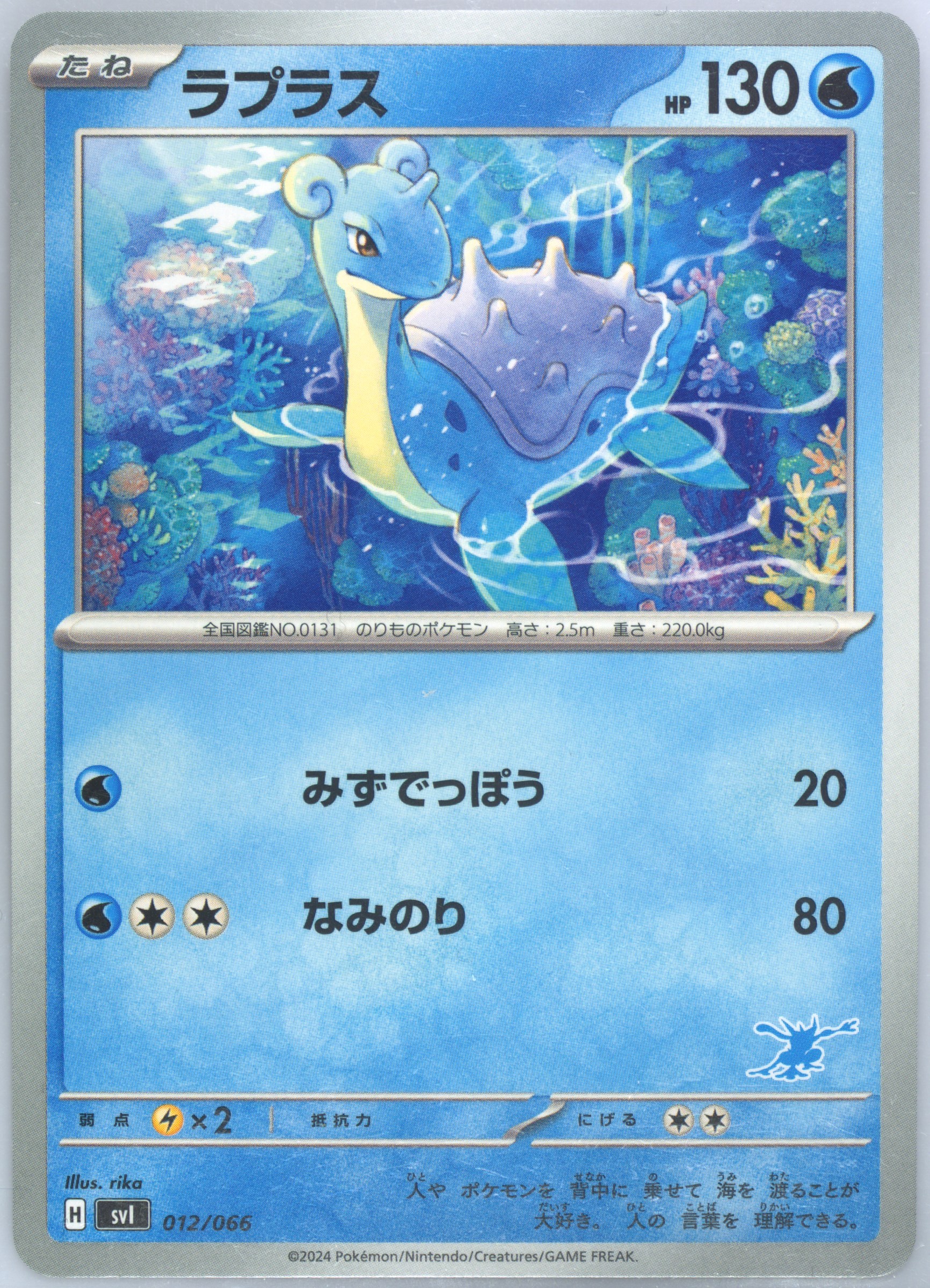 Lapras