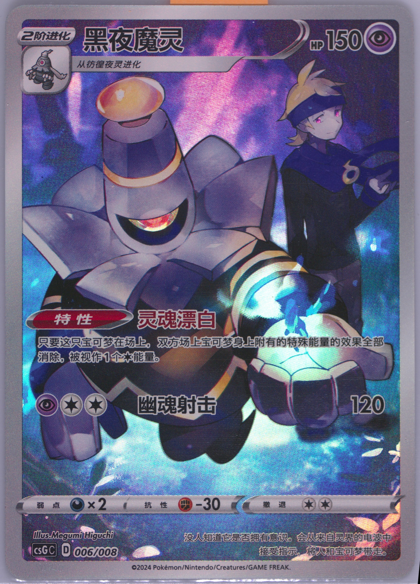 Dusknoir