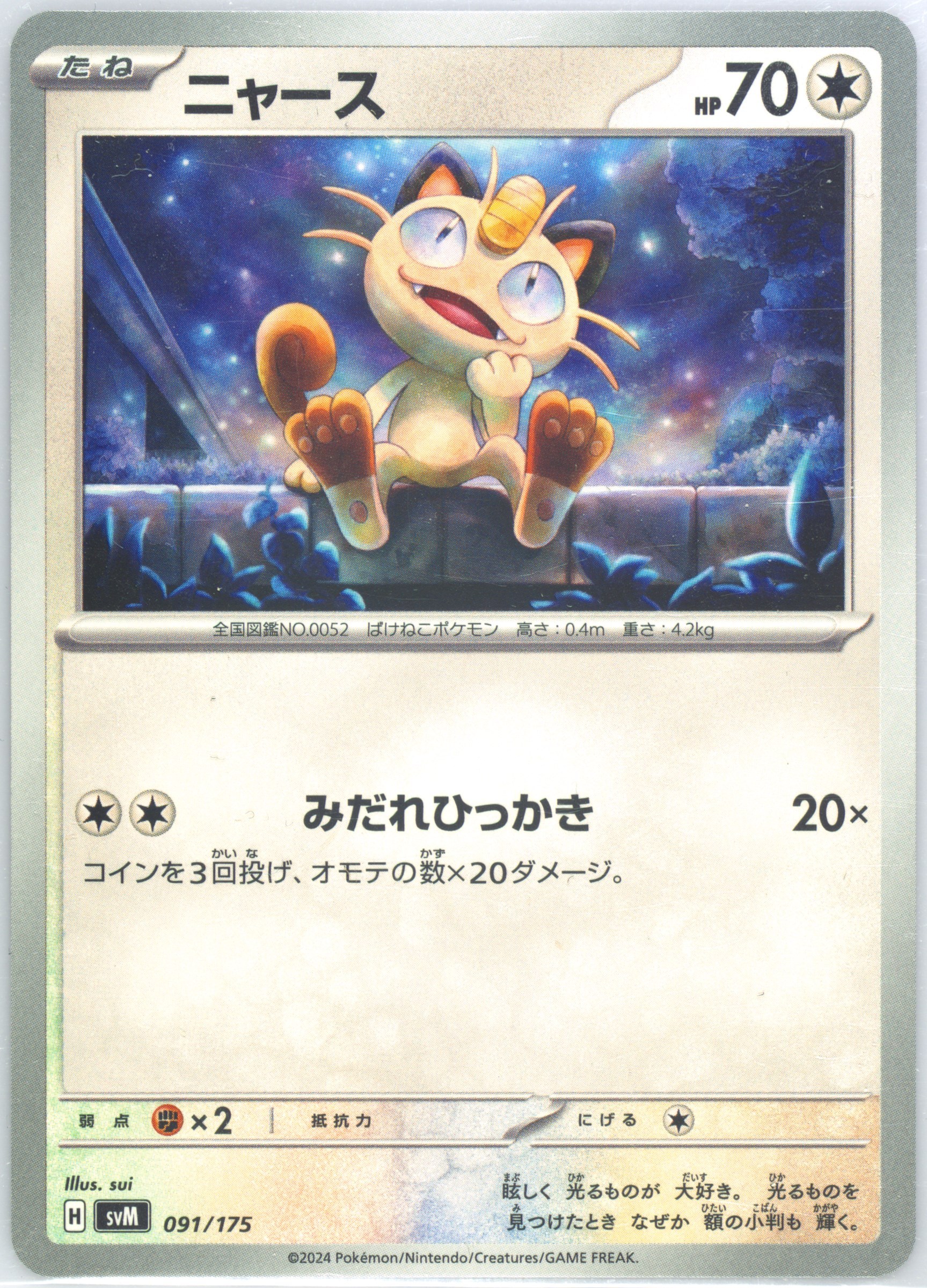 Meowth
