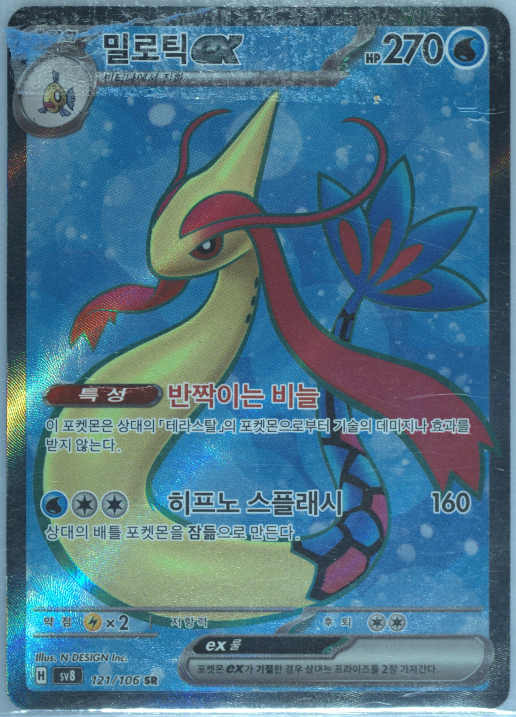 Milotic EX