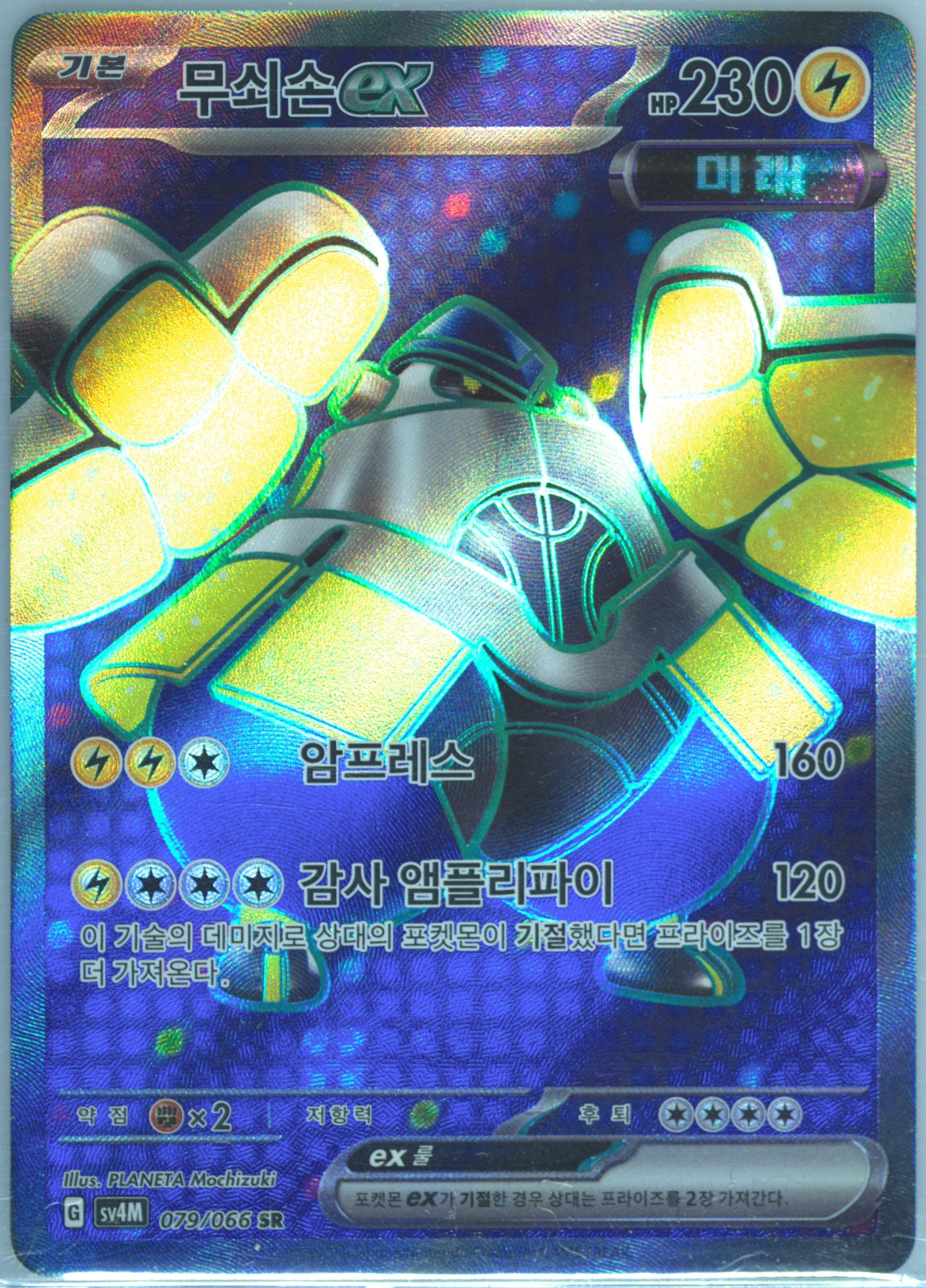Iron Hands EX