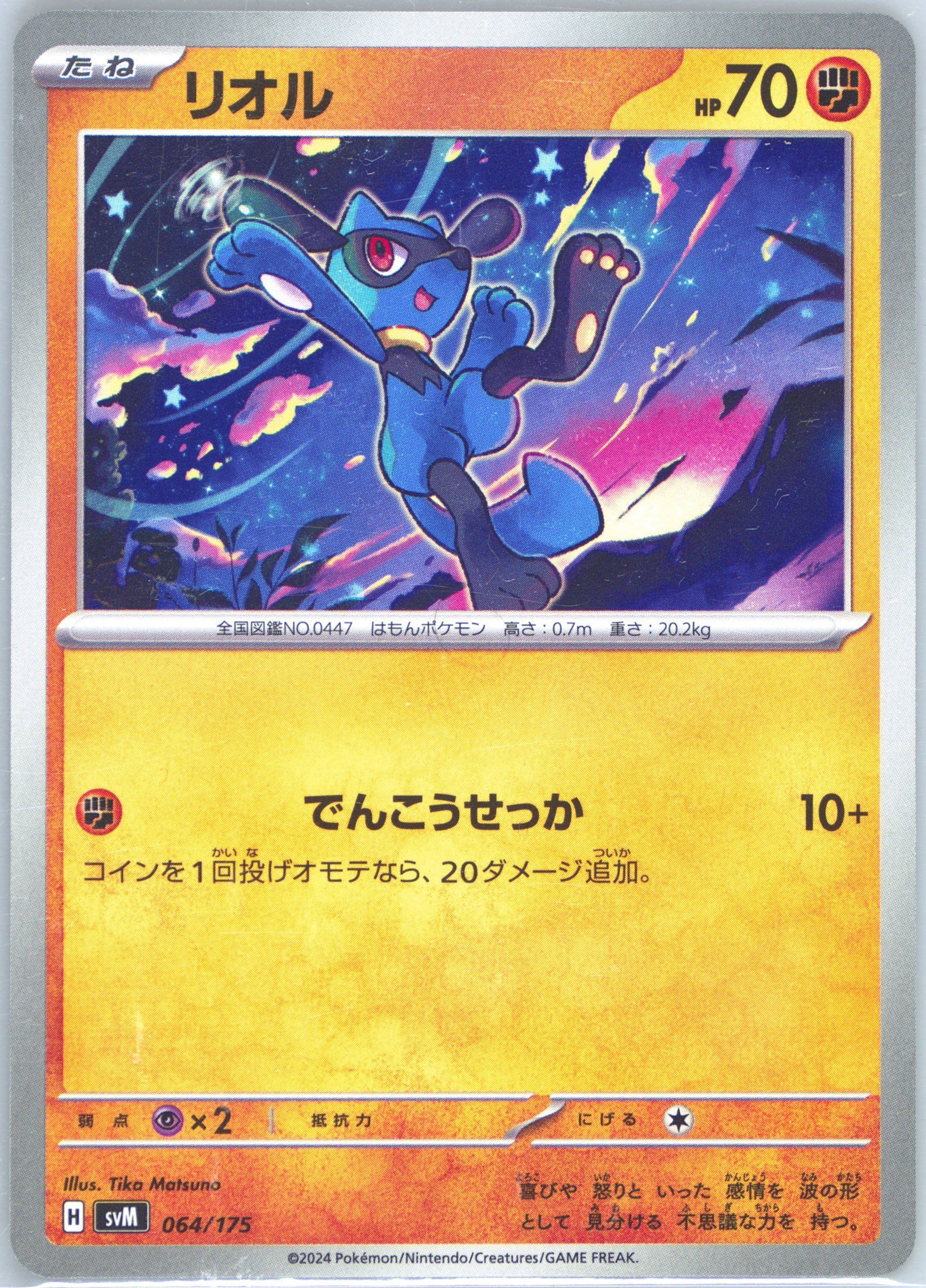 Riolu