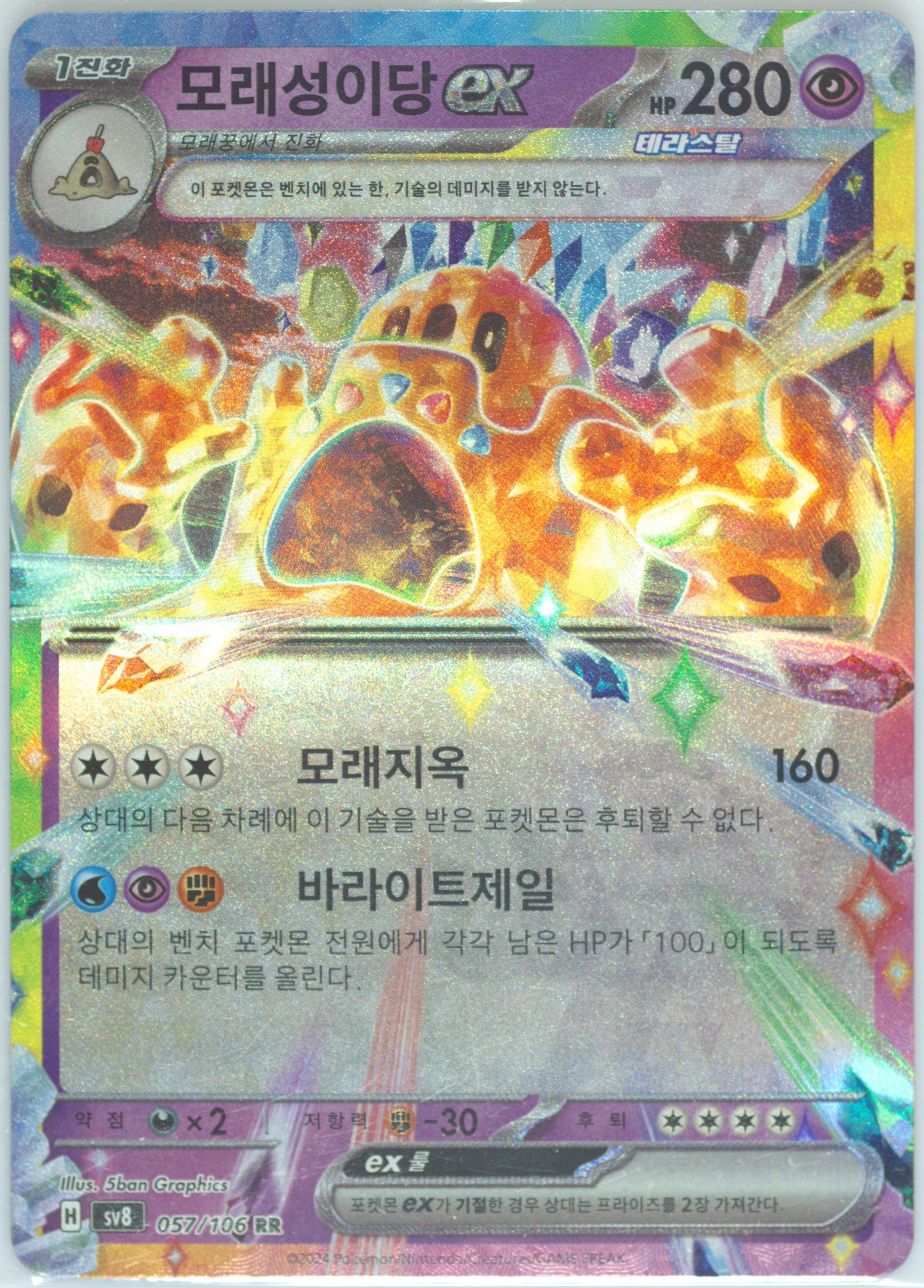 Palossand GX