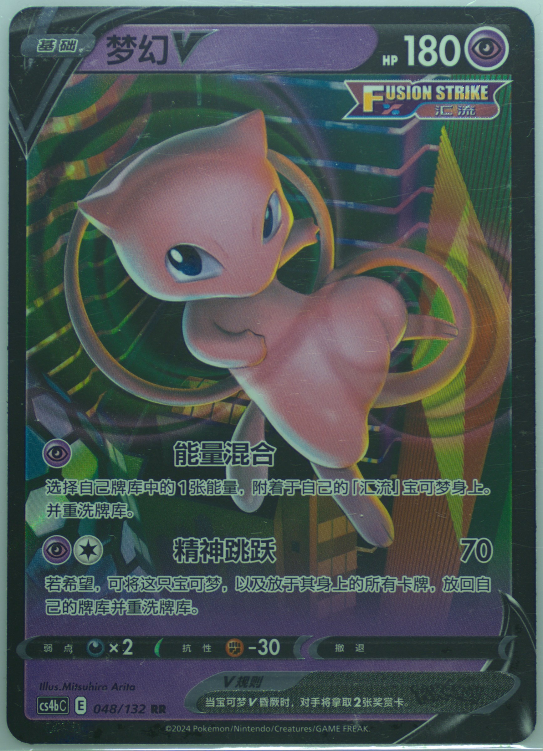 Mew V