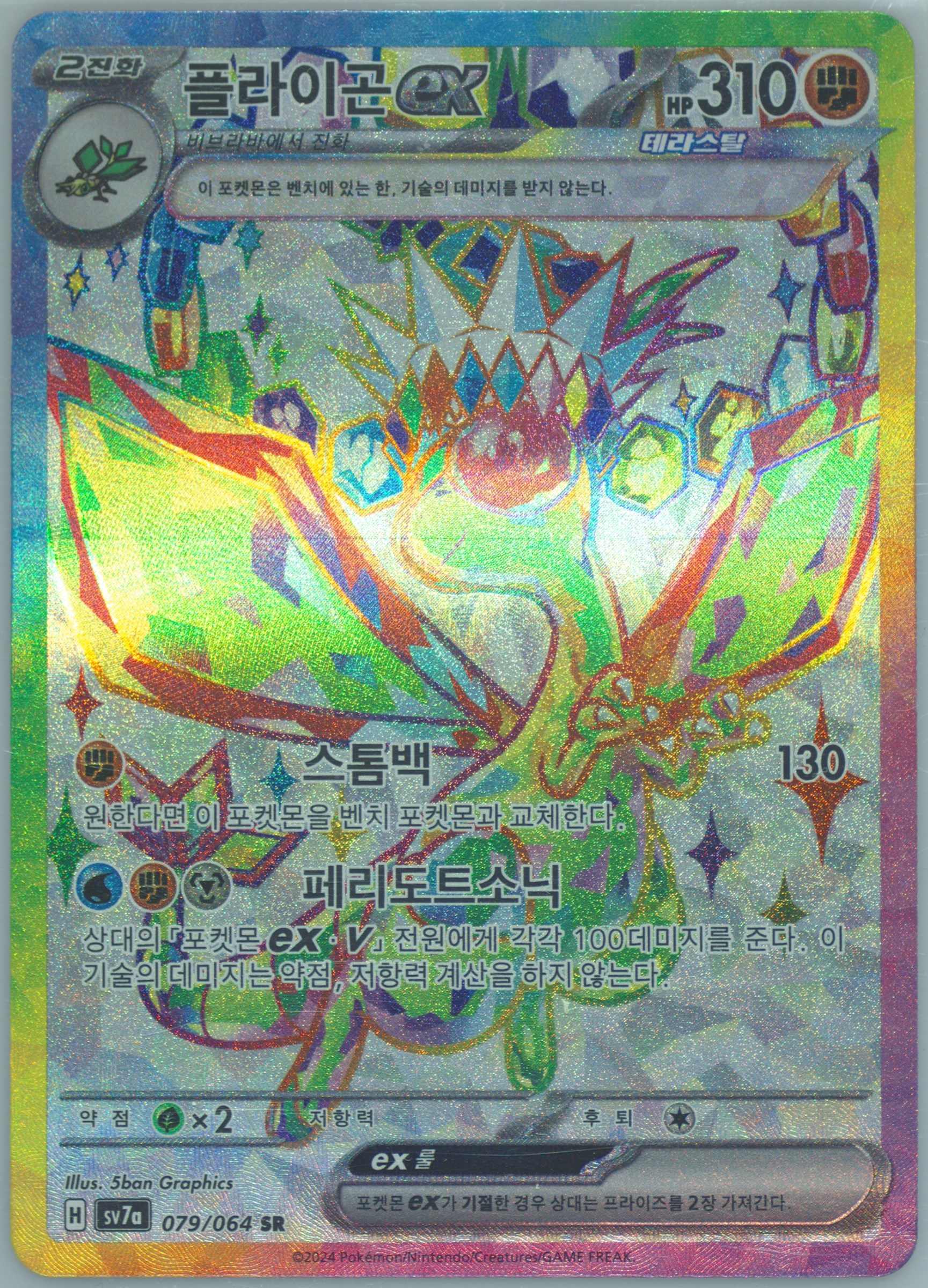 Flygon EX