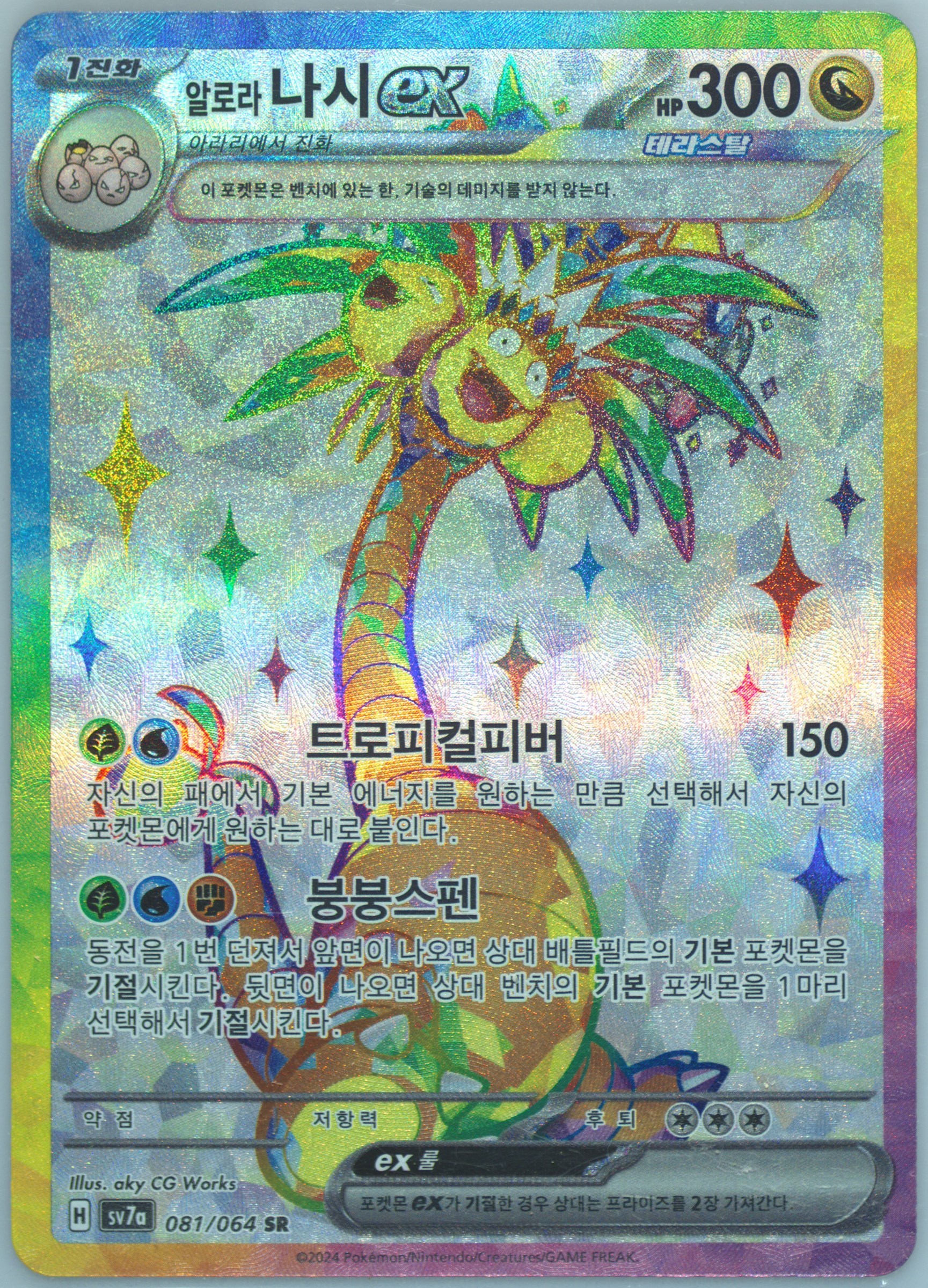 Alolan Exeggutor EX