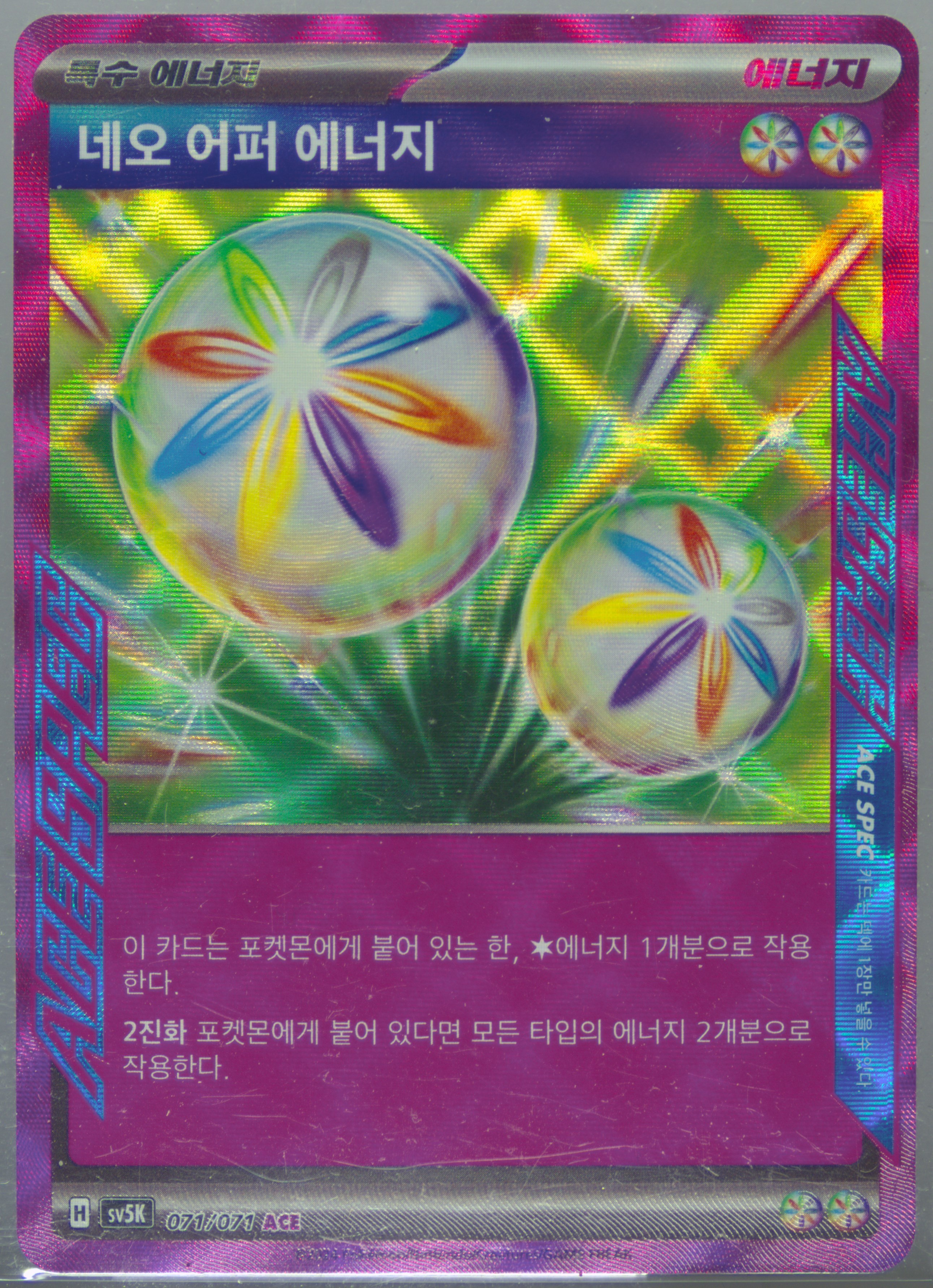 Neo Upper Energy