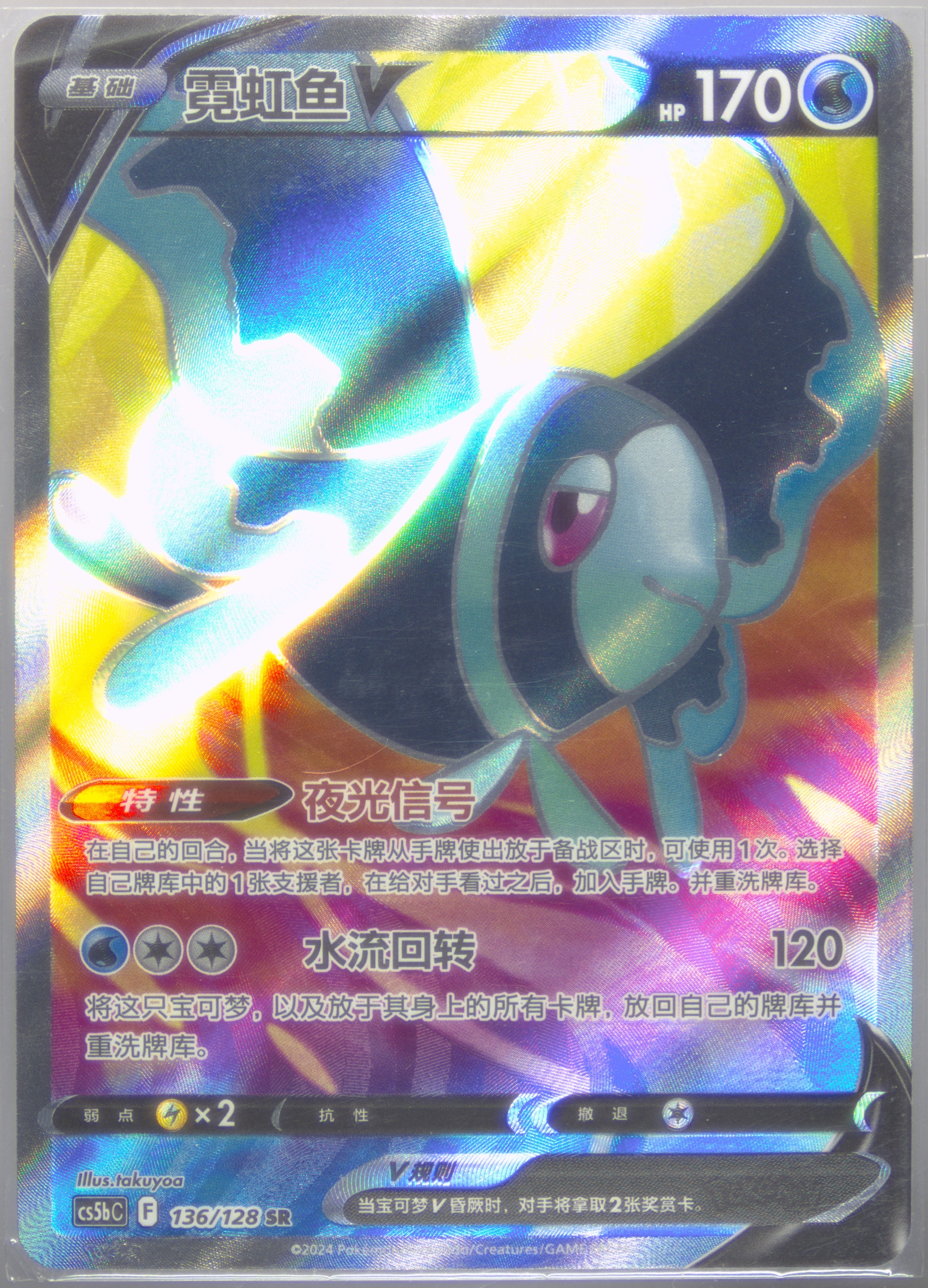 Lumineon V