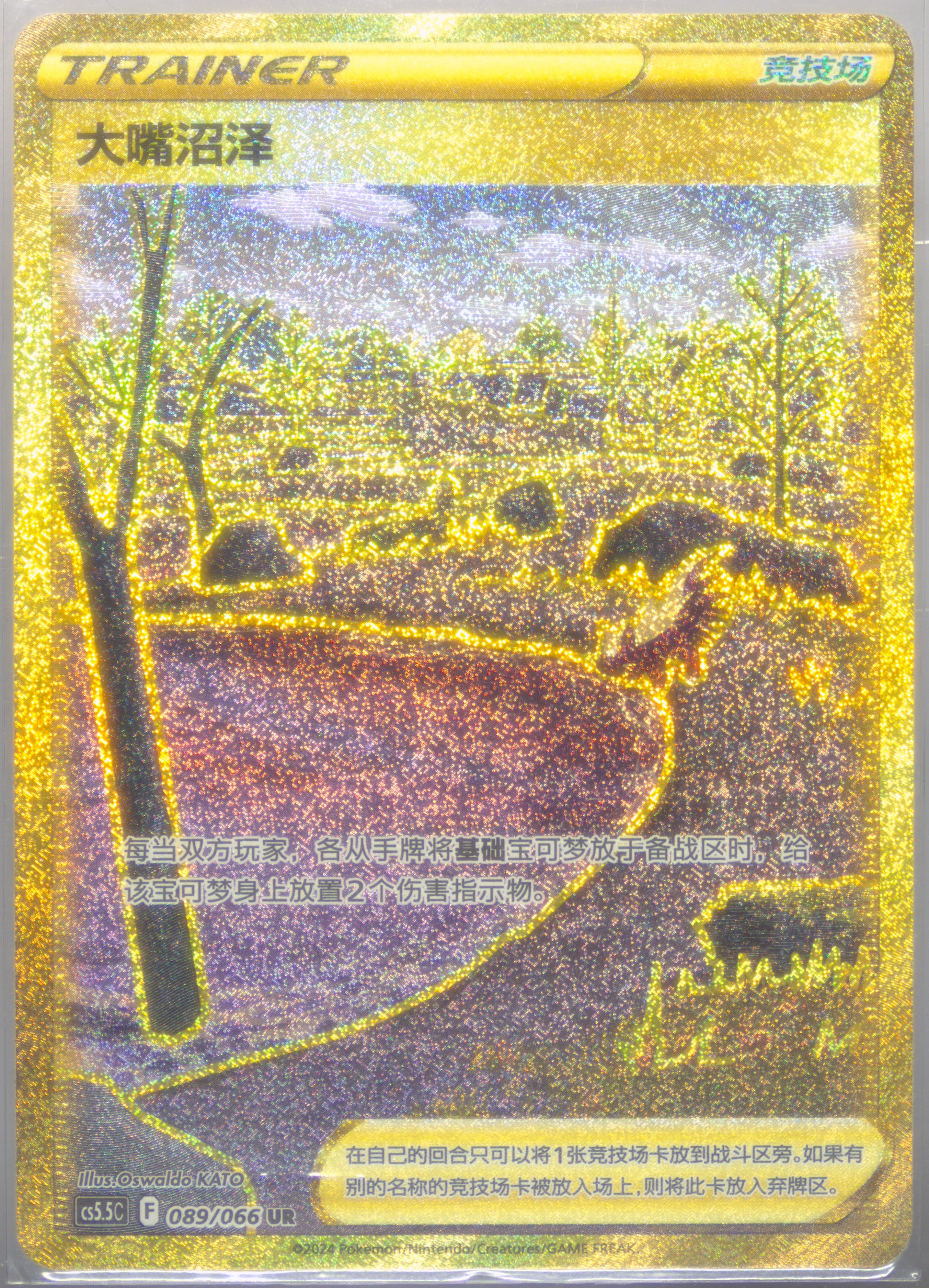 Gapejaw Bog