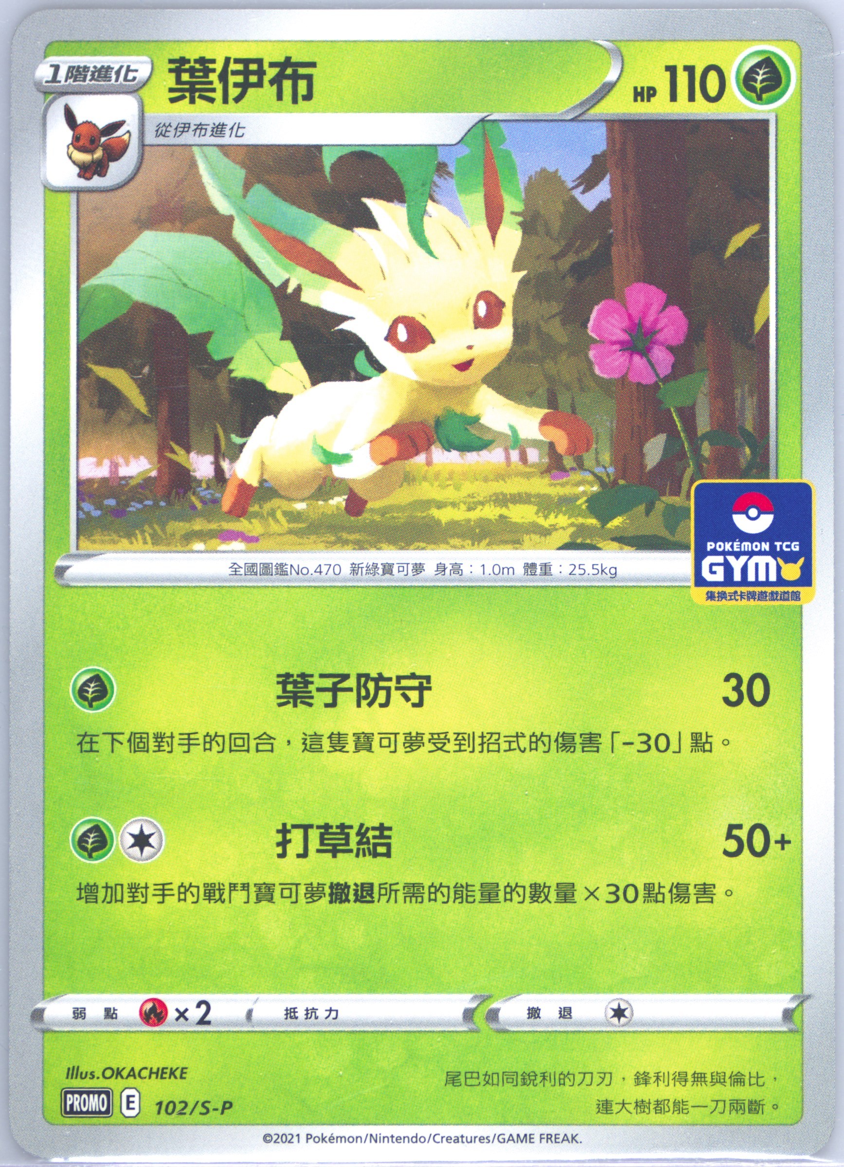 Leafeon