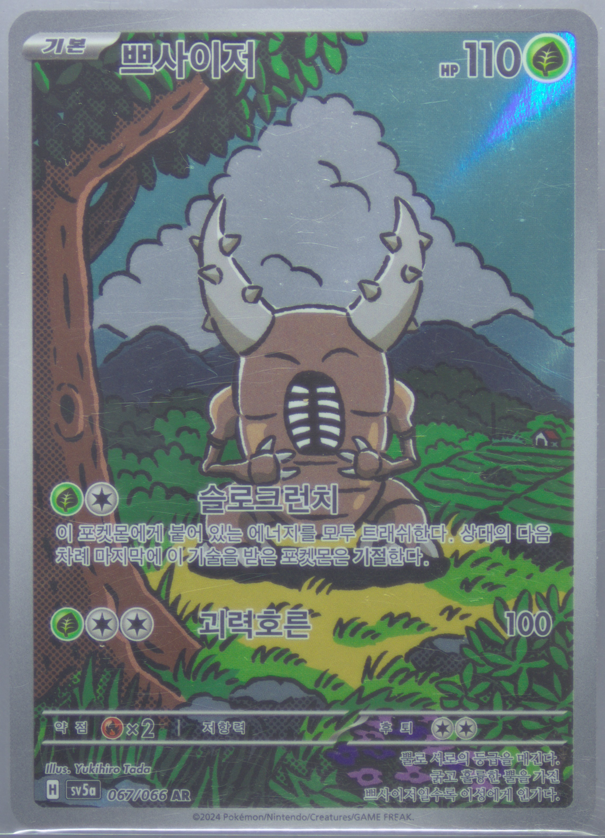 Pinsir