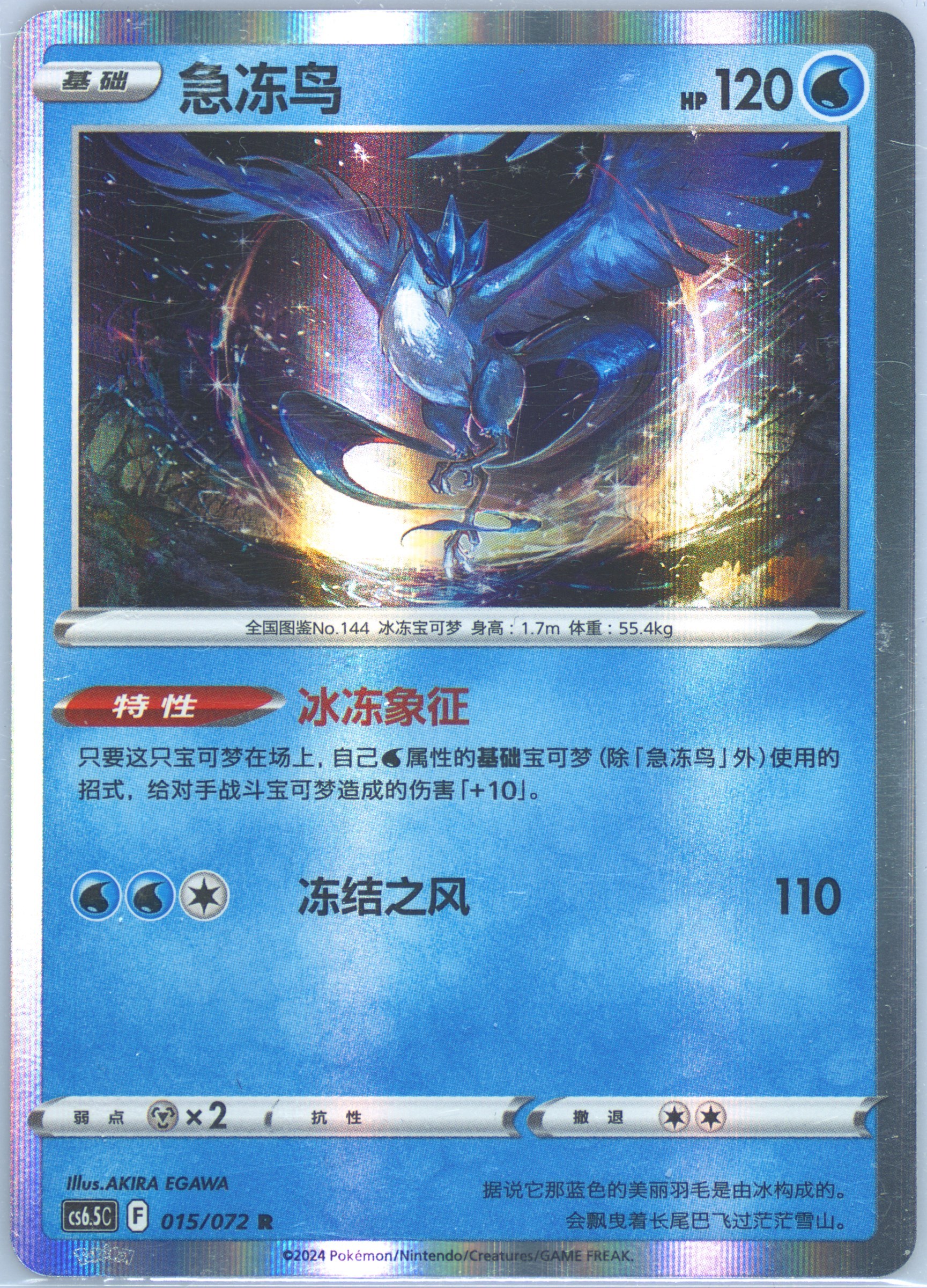 Articuno