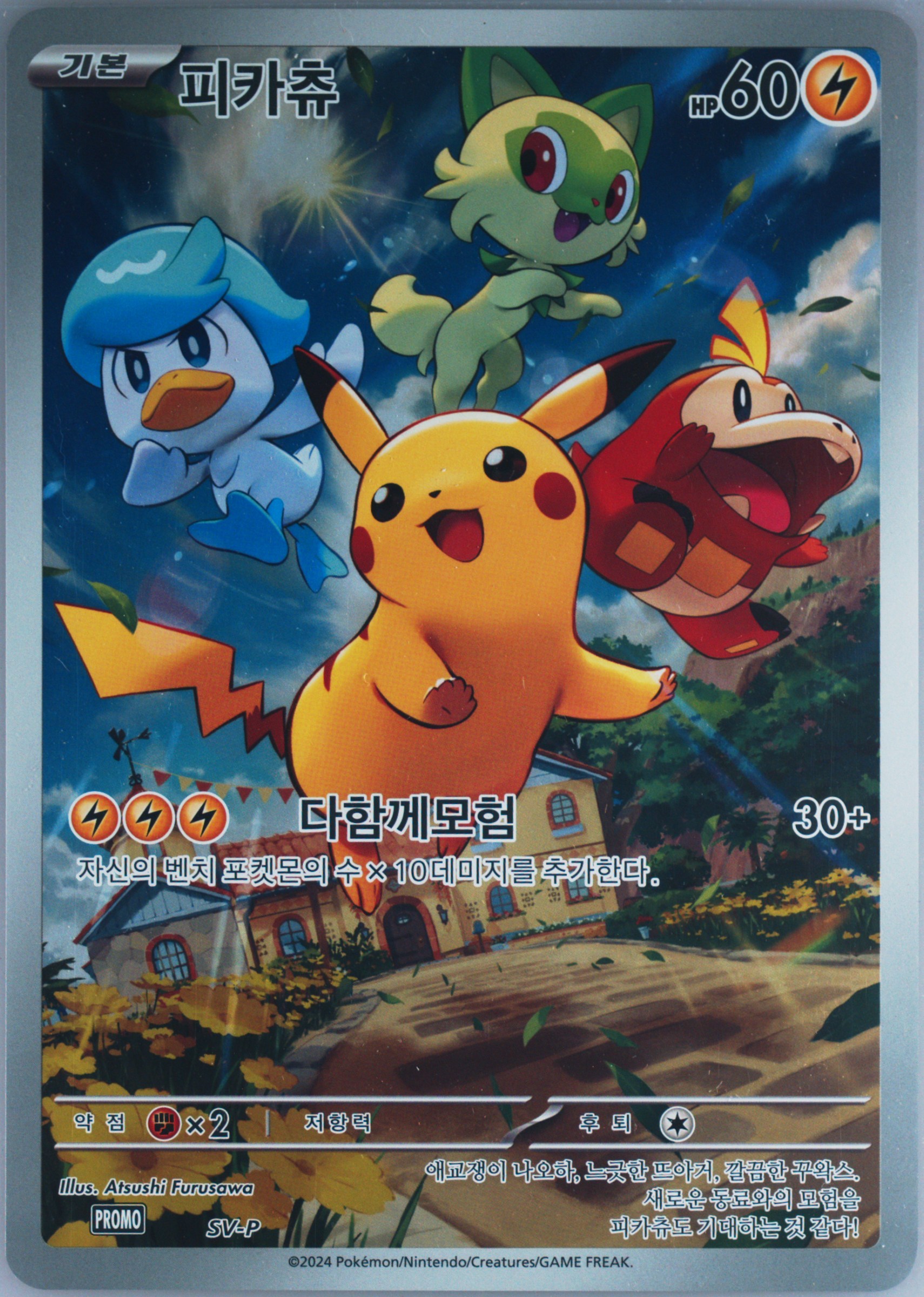 Pikachu