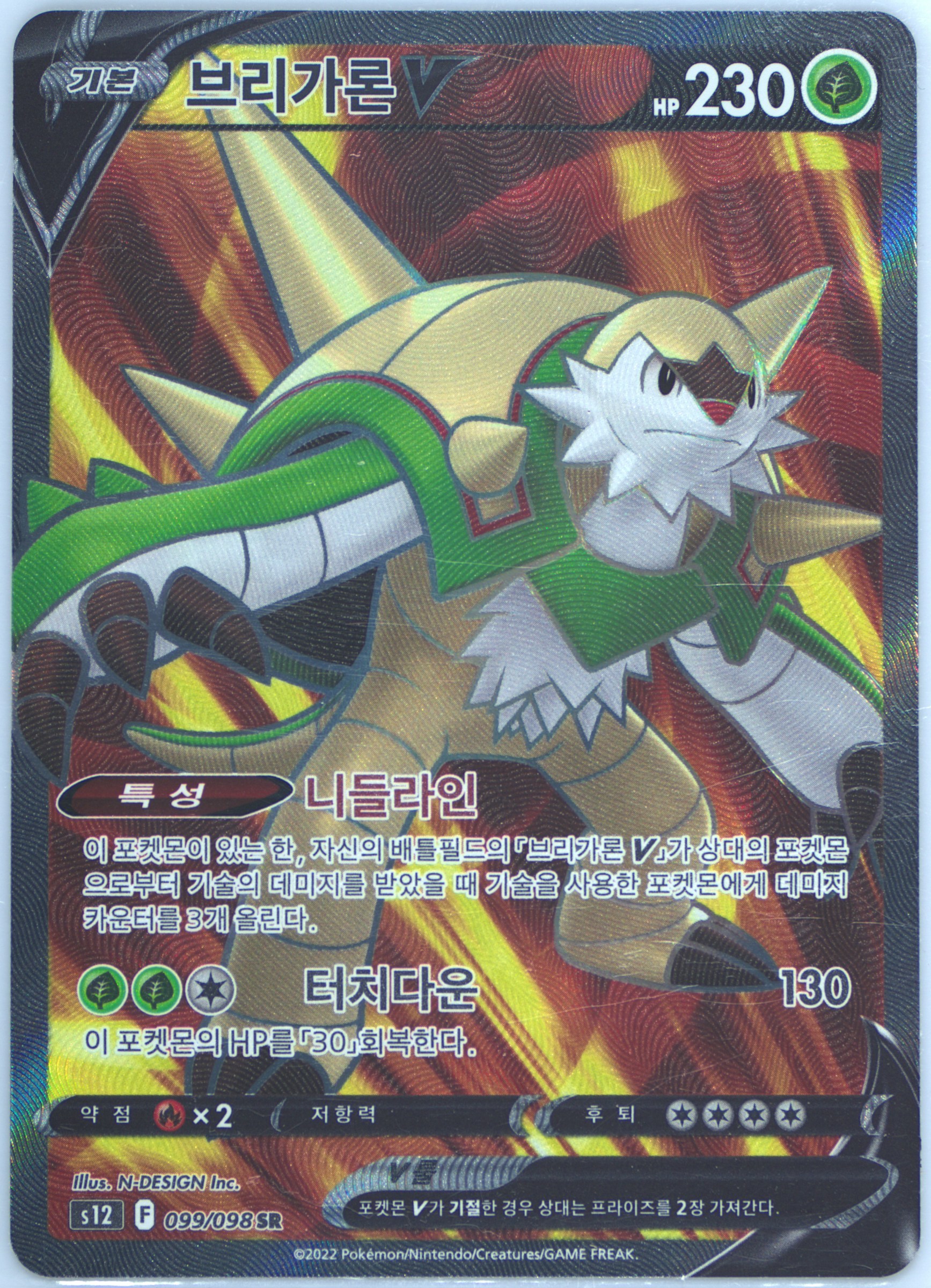 Full Art/Chesnaught V