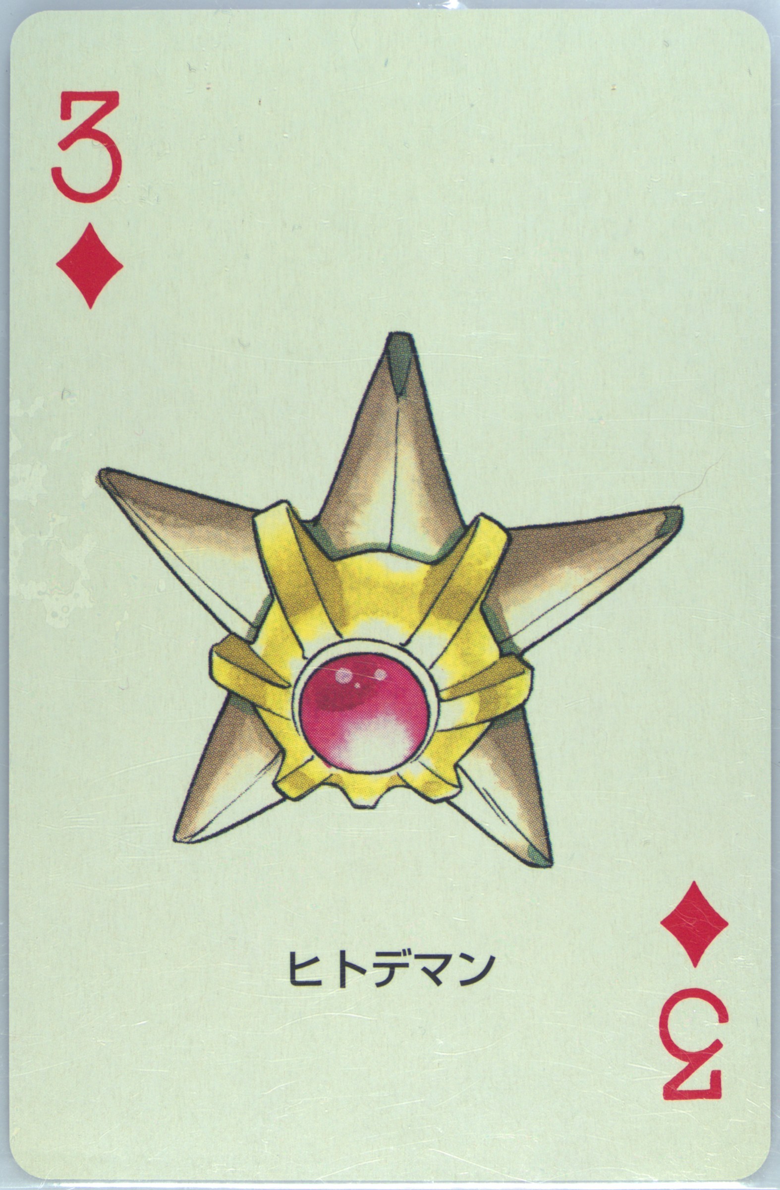 Staryu