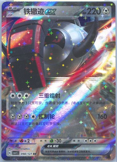 Iron Treads EX