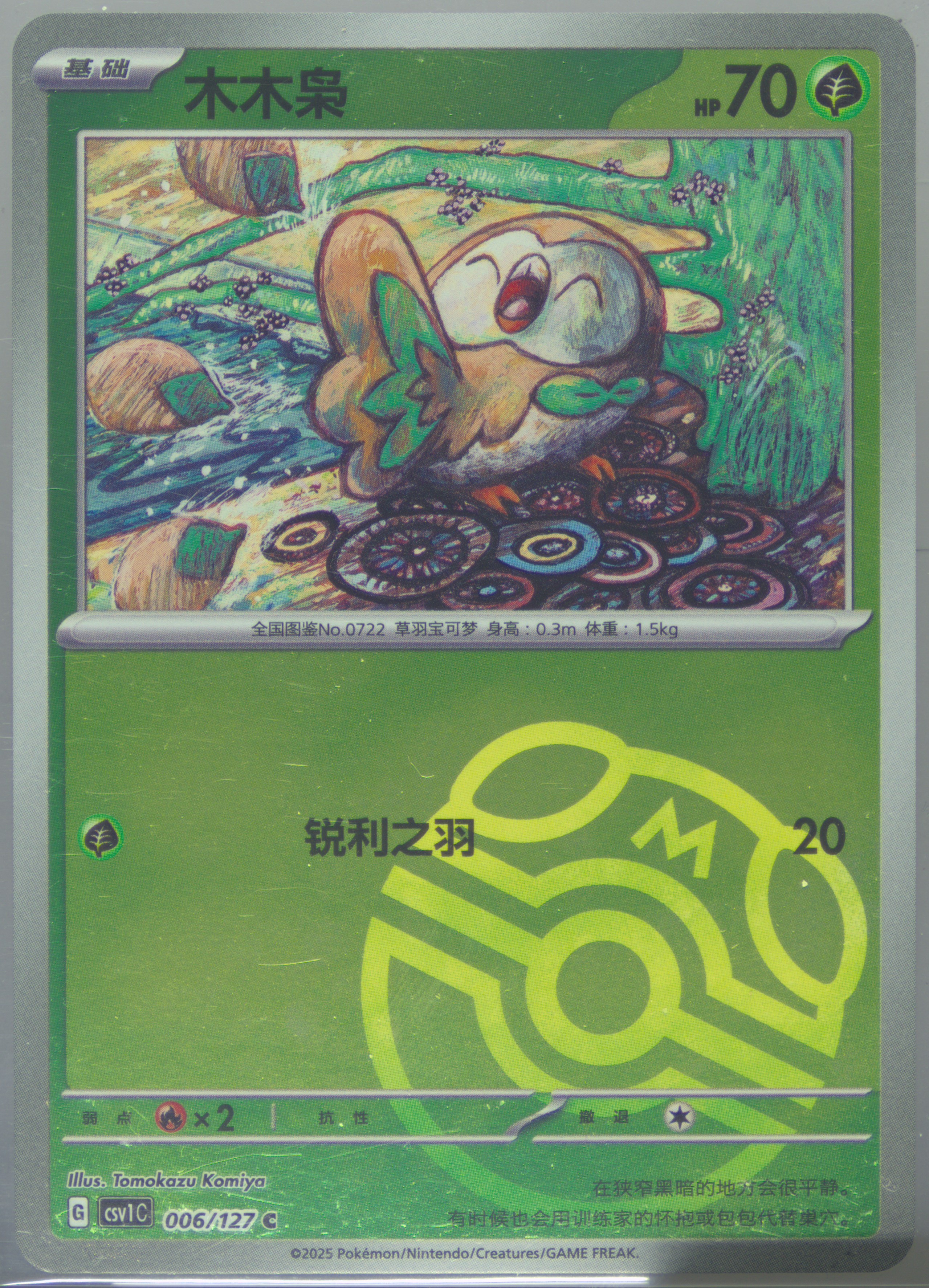 Rowlet