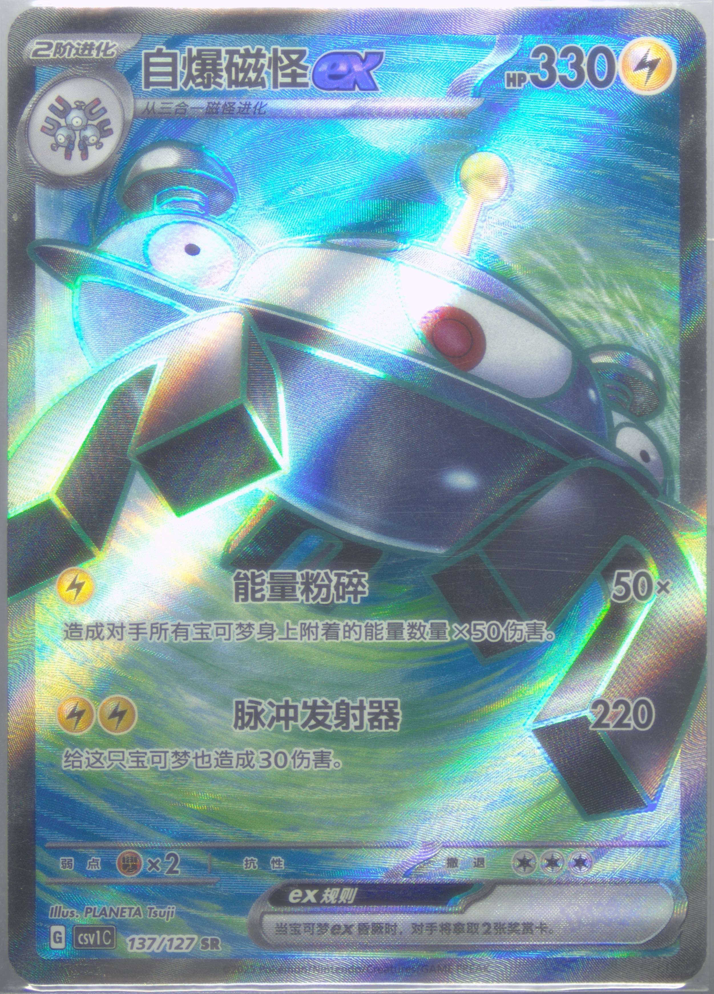 Magnezone EX