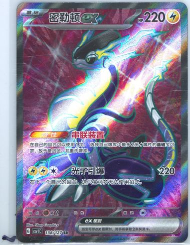 Miraidon EX