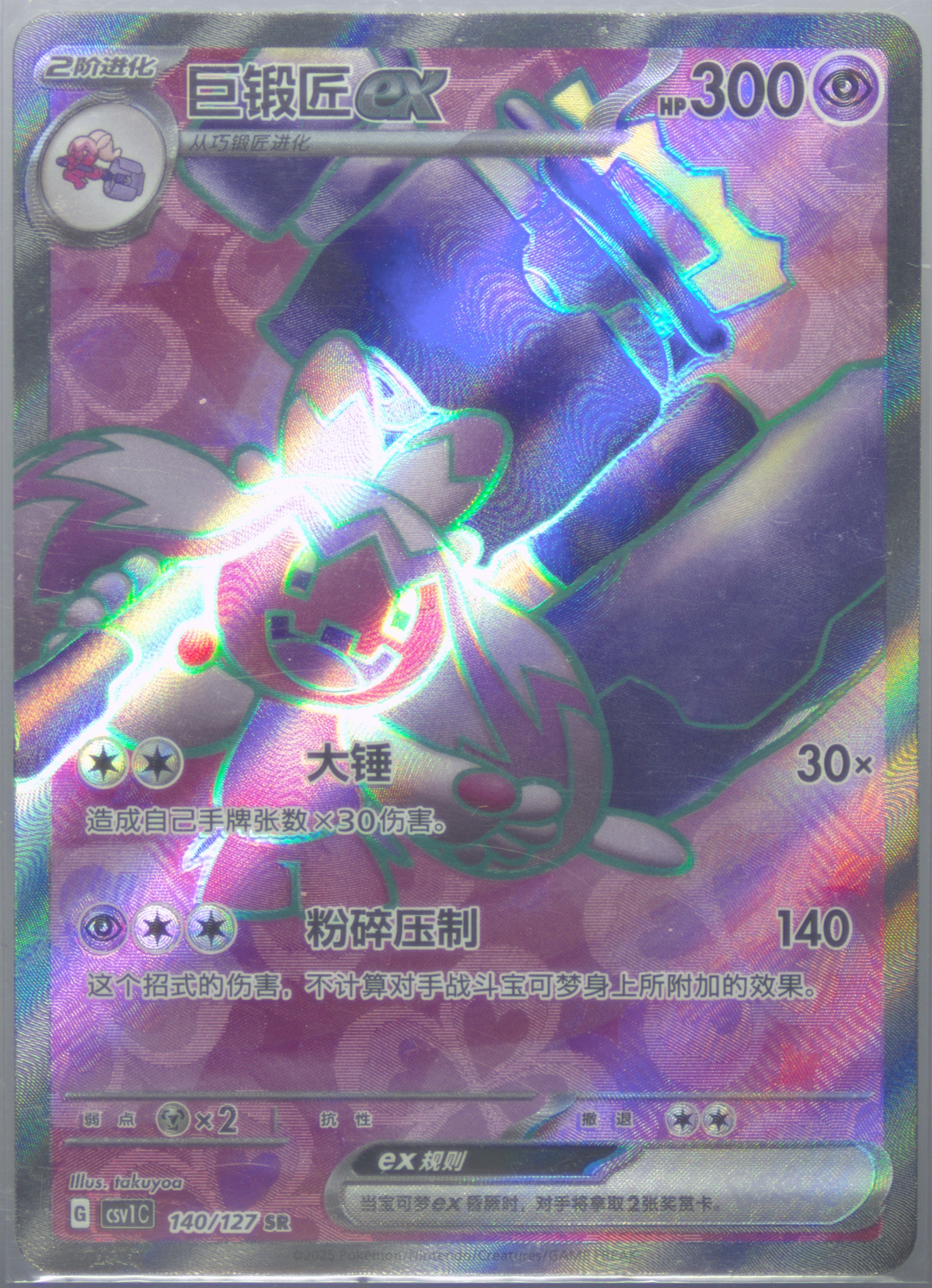 Tinkaton EX